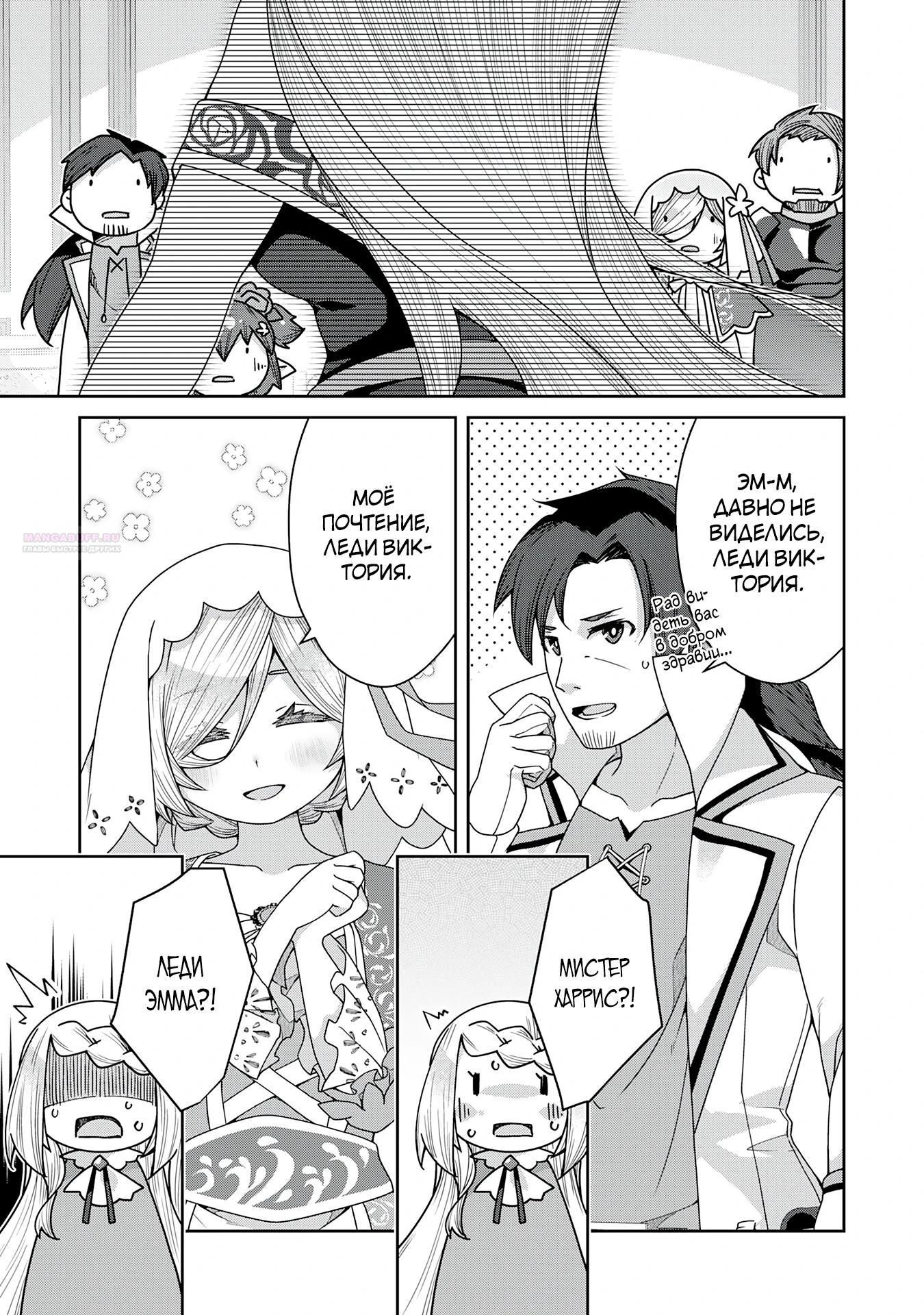 Манга Неспешная жизнь травника-алхимика в глуши - Глава 6.3 Страница 10