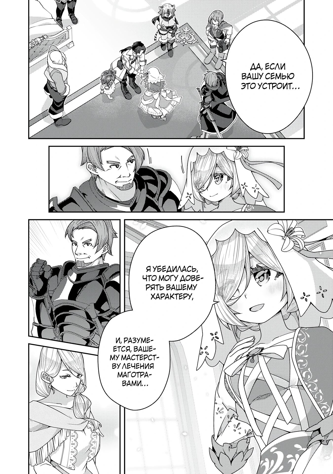 Манга Неспешная жизнь травника-алхимика в глуши - Глава 6.3 Страница 3