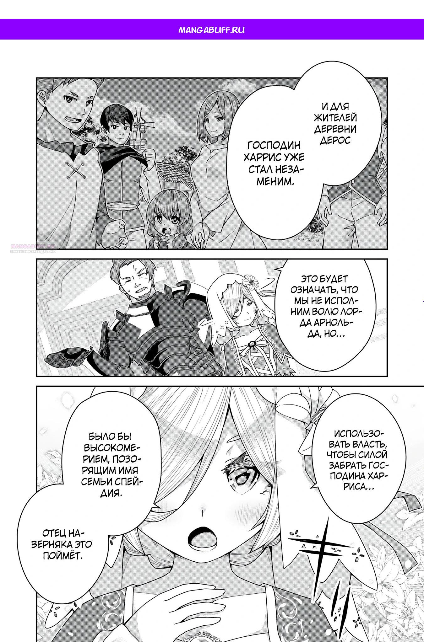 Манга Неспешная жизнь травника-алхимика в глуши - Глава 6.3 Страница 1