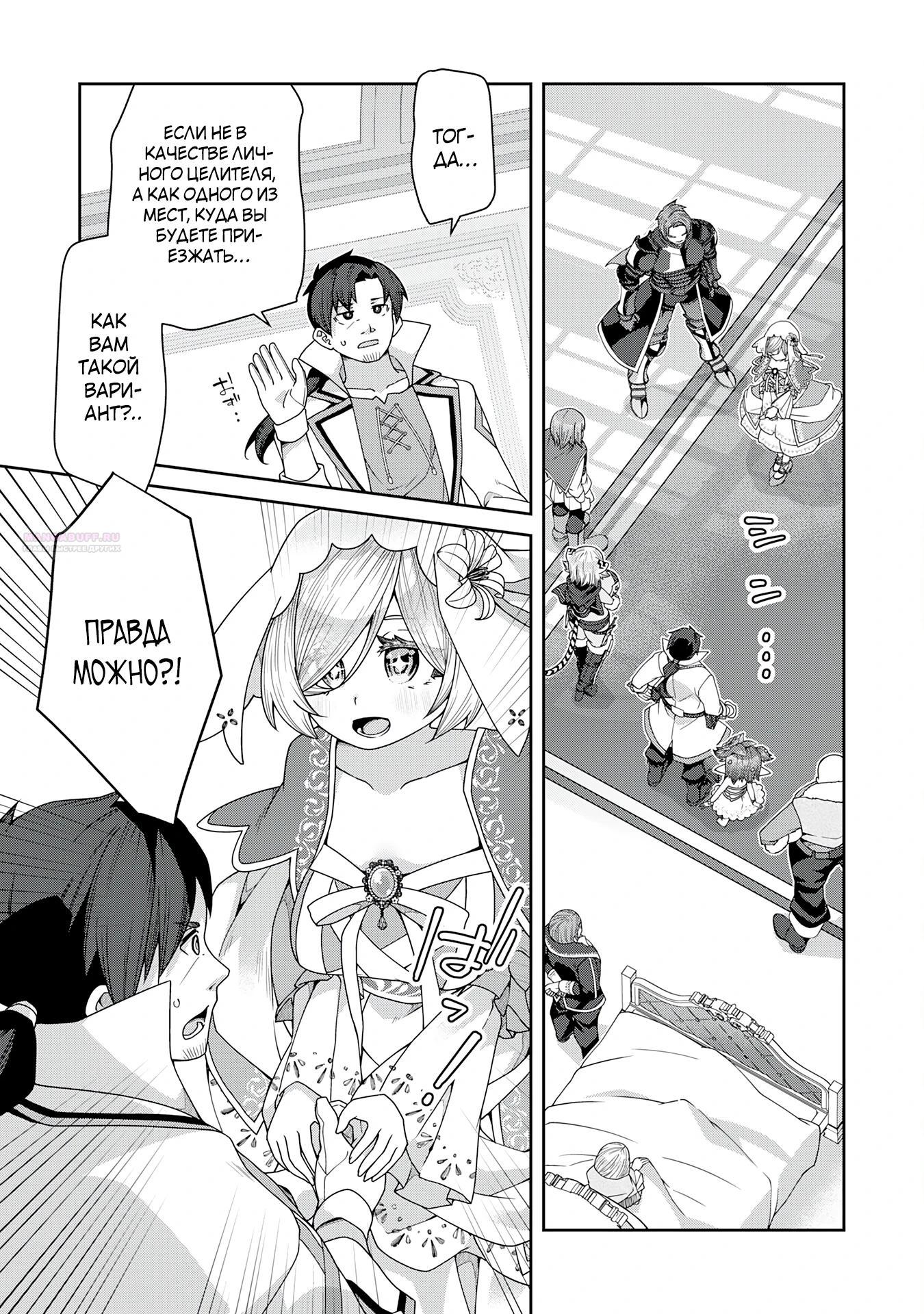 Манга Неспешная жизнь травника-алхимика в глуши - Глава 6.3 Страница 2