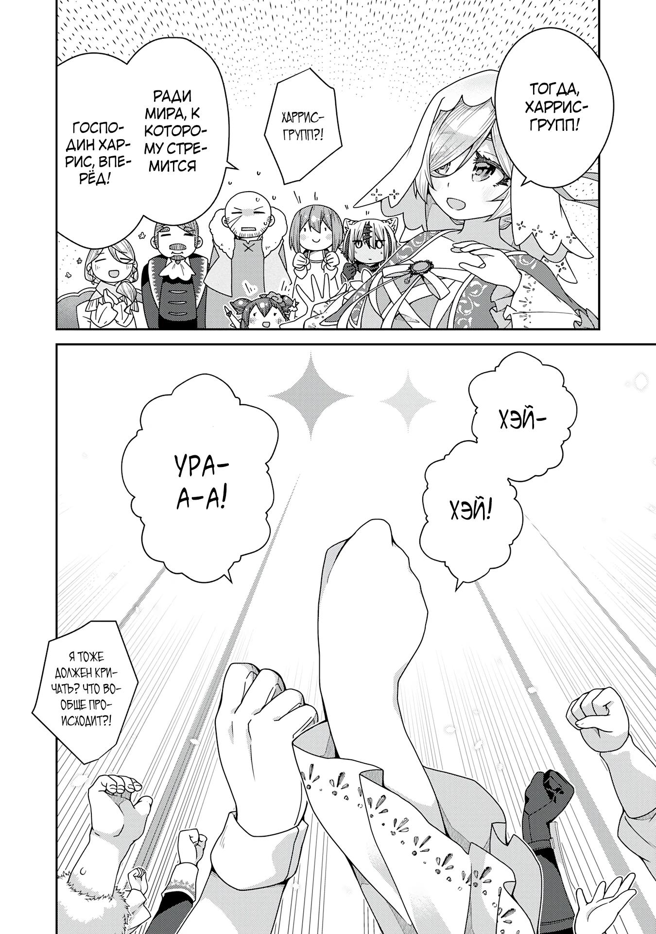 Манга Неспешная жизнь травника-алхимика в глуши - Глава 6.3 Страница 7