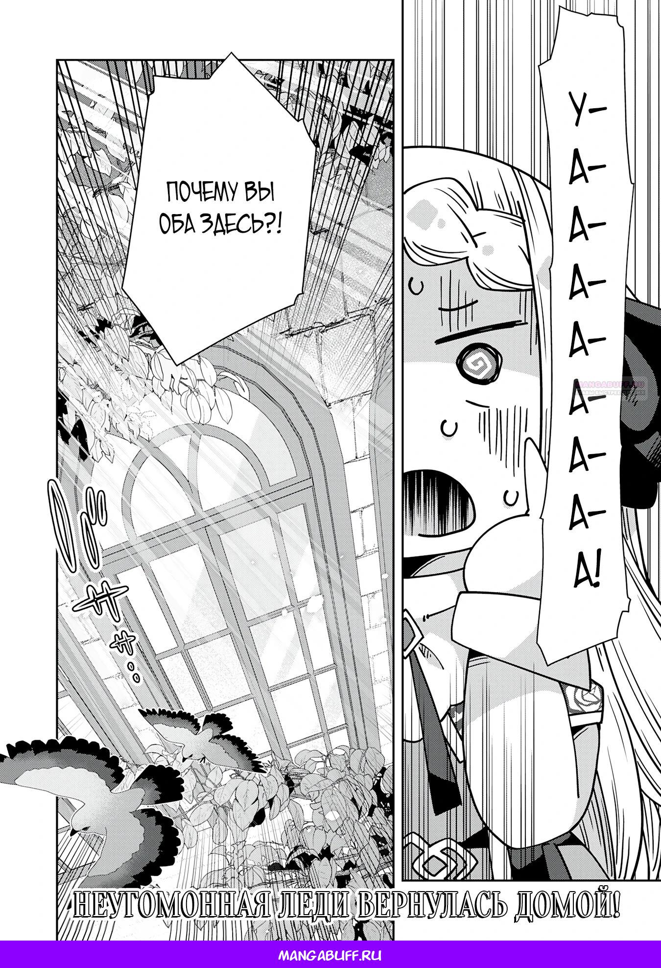 Манга Неспешная жизнь травника-алхимика в глуши - Глава 6.3 Страница 11