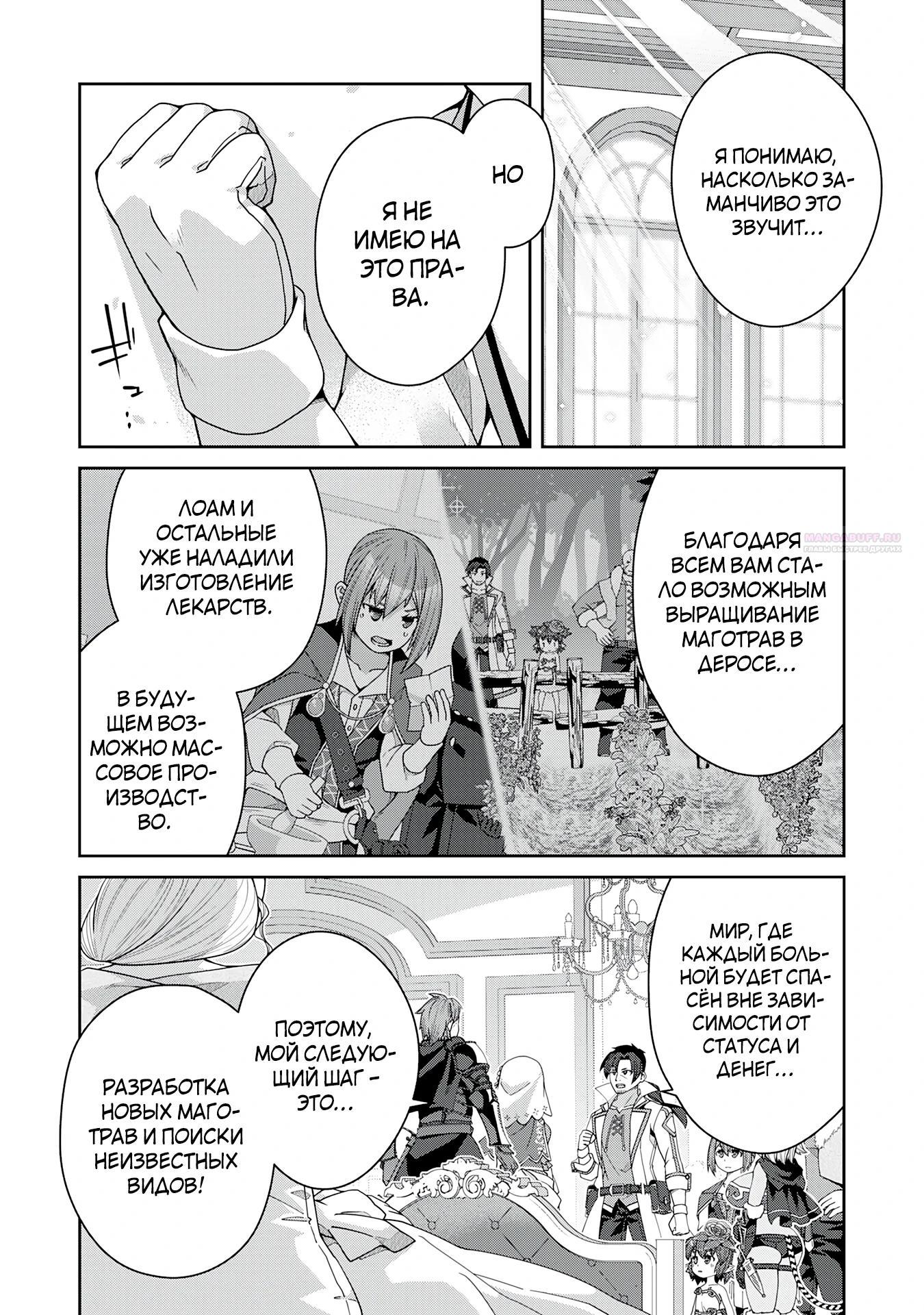 Манга Неспешная жизнь травника-алхимика в глуши - Глава 6.2 Страница 6