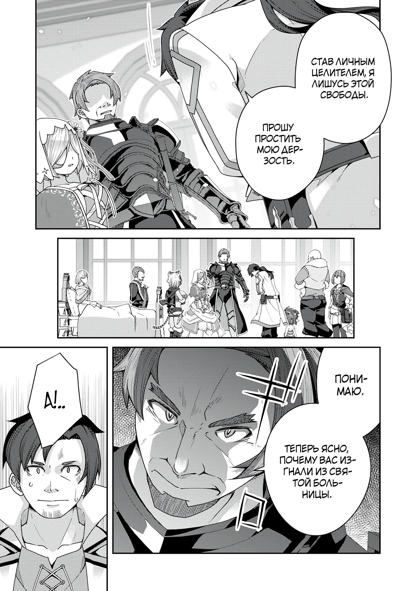 Манга Неспешная жизнь травника-алхимика в глуши - Глава 6.2 Страница 7