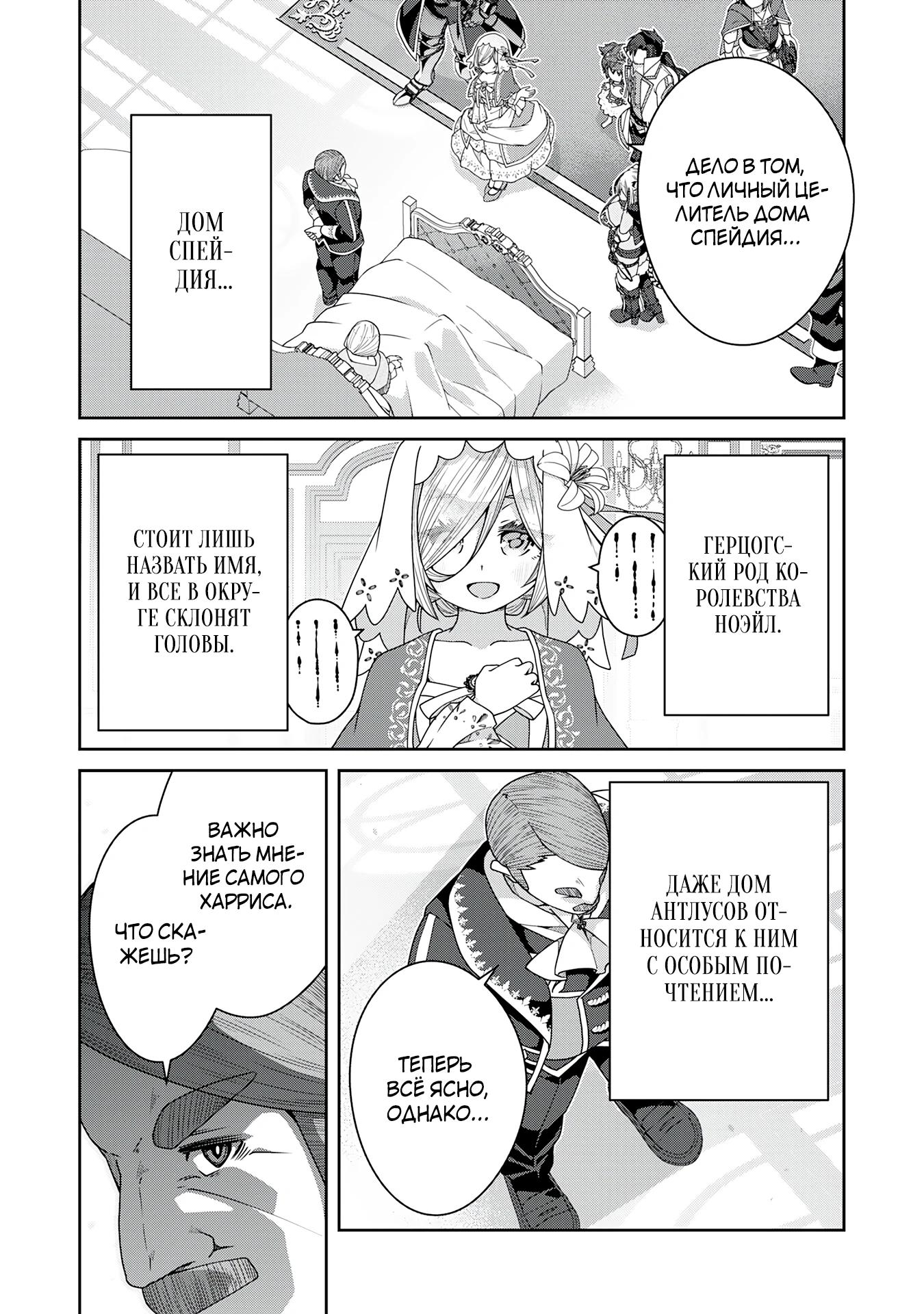 Манга Неспешная жизнь травника-алхимика в глуши - Глава 6.2 Страница 4