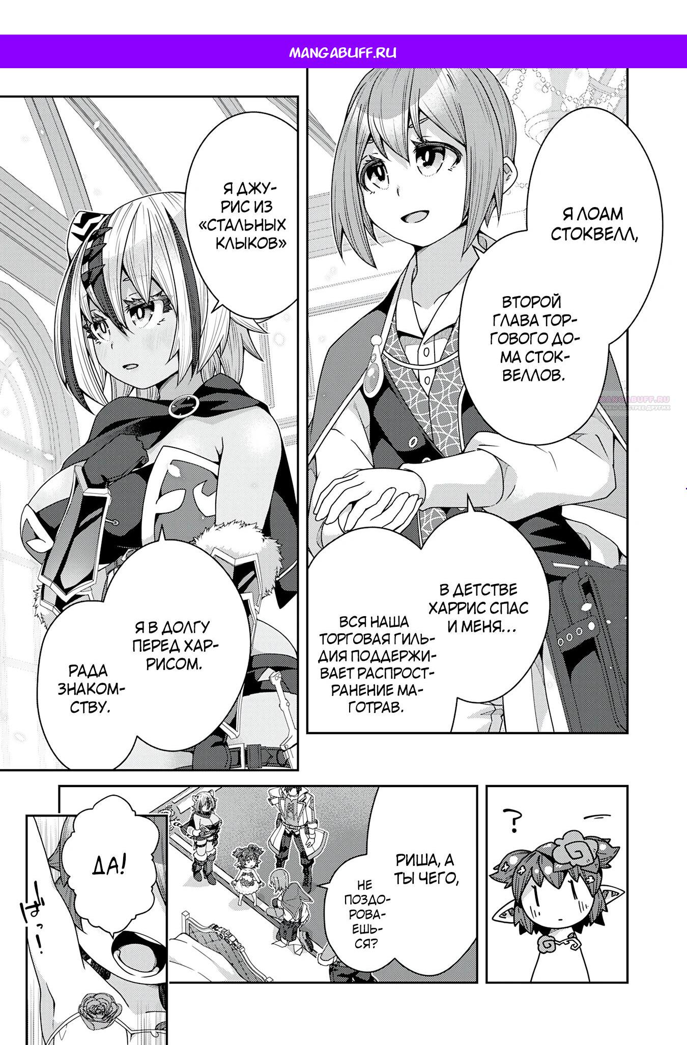 Манга Неспешная жизнь травника-алхимика в глуши - Глава 6.2 Страница 1