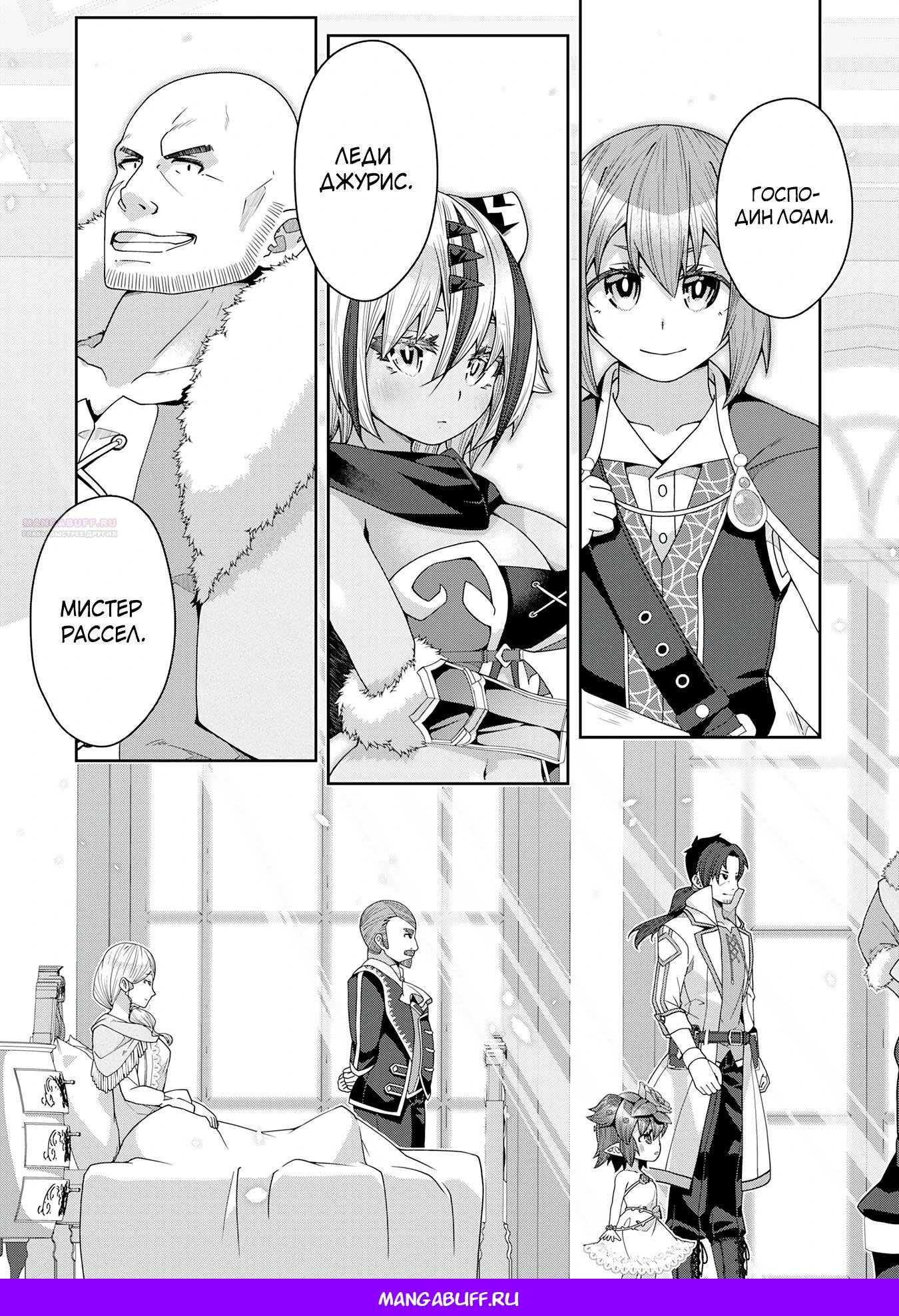 Манга Неспешная жизнь травника-алхимика в глуши - Глава 6.2 Страница 11