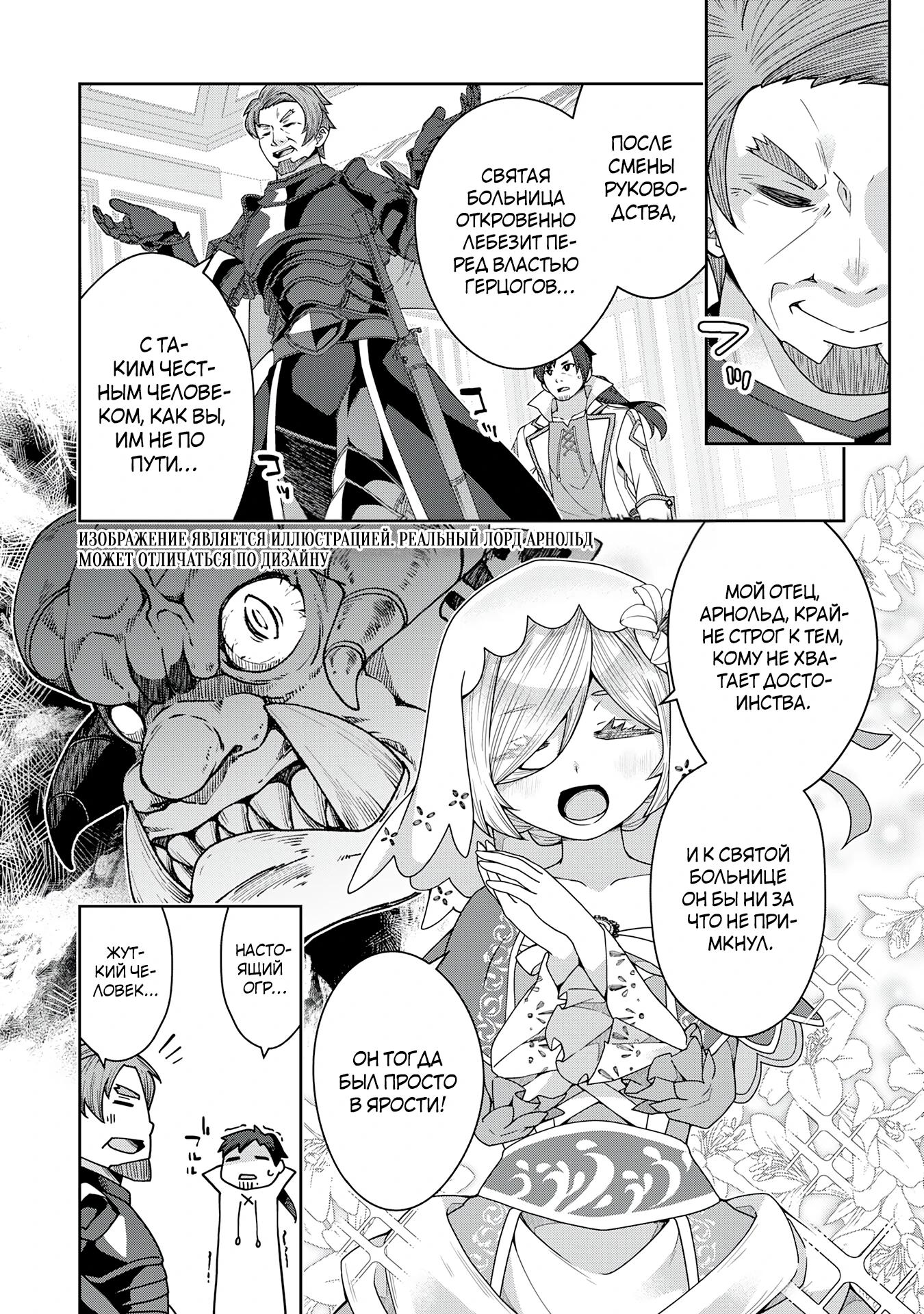 Манга Неспешная жизнь травника-алхимика в глуши - Глава 6.2 Страница 8