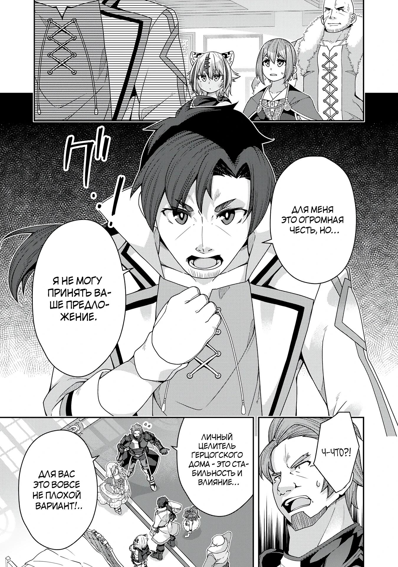 Манга Неспешная жизнь травника-алхимика в глуши - Глава 6.2 Страница 5