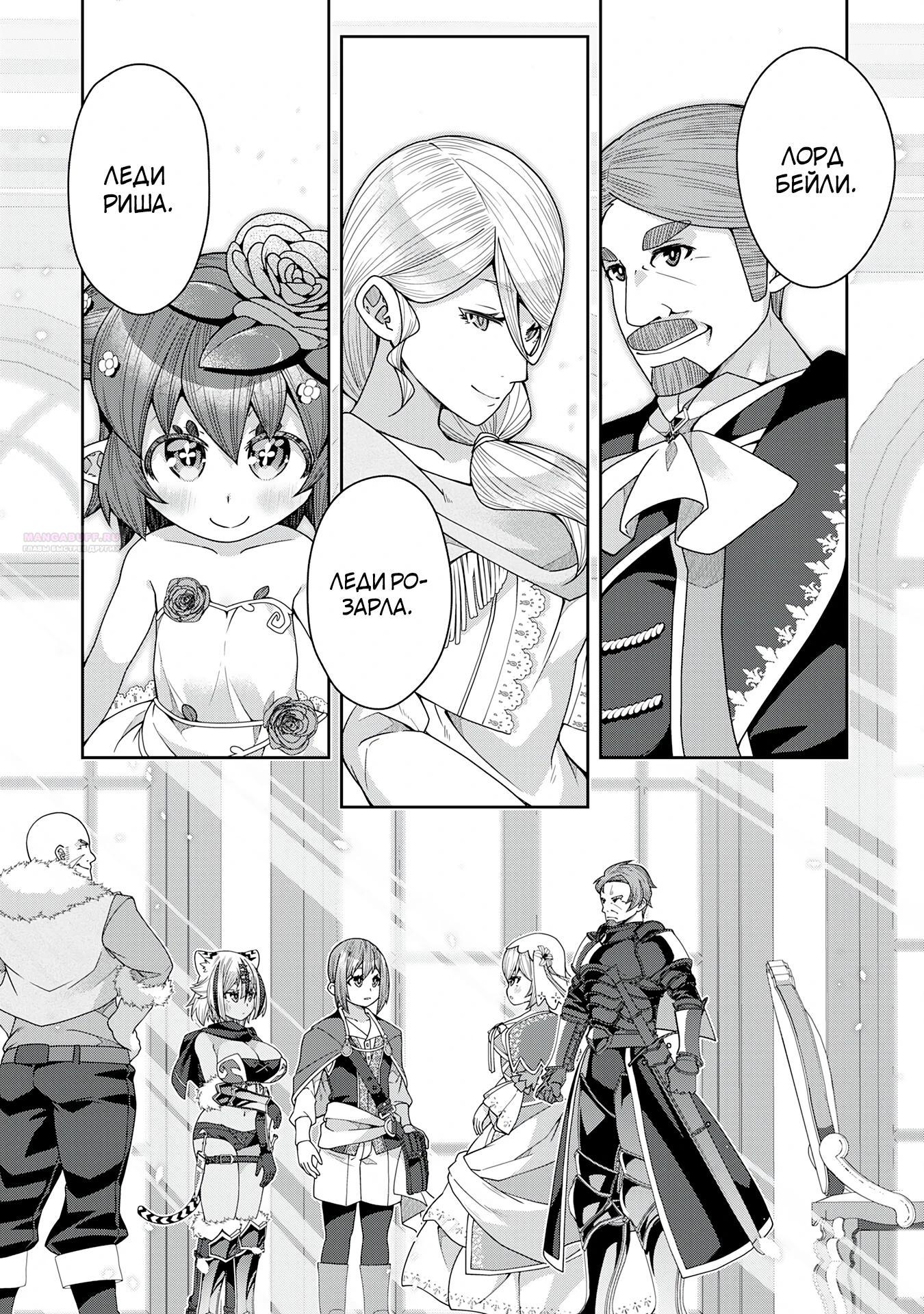 Манга Неспешная жизнь травника-алхимика в глуши - Глава 6.2 Страница 10