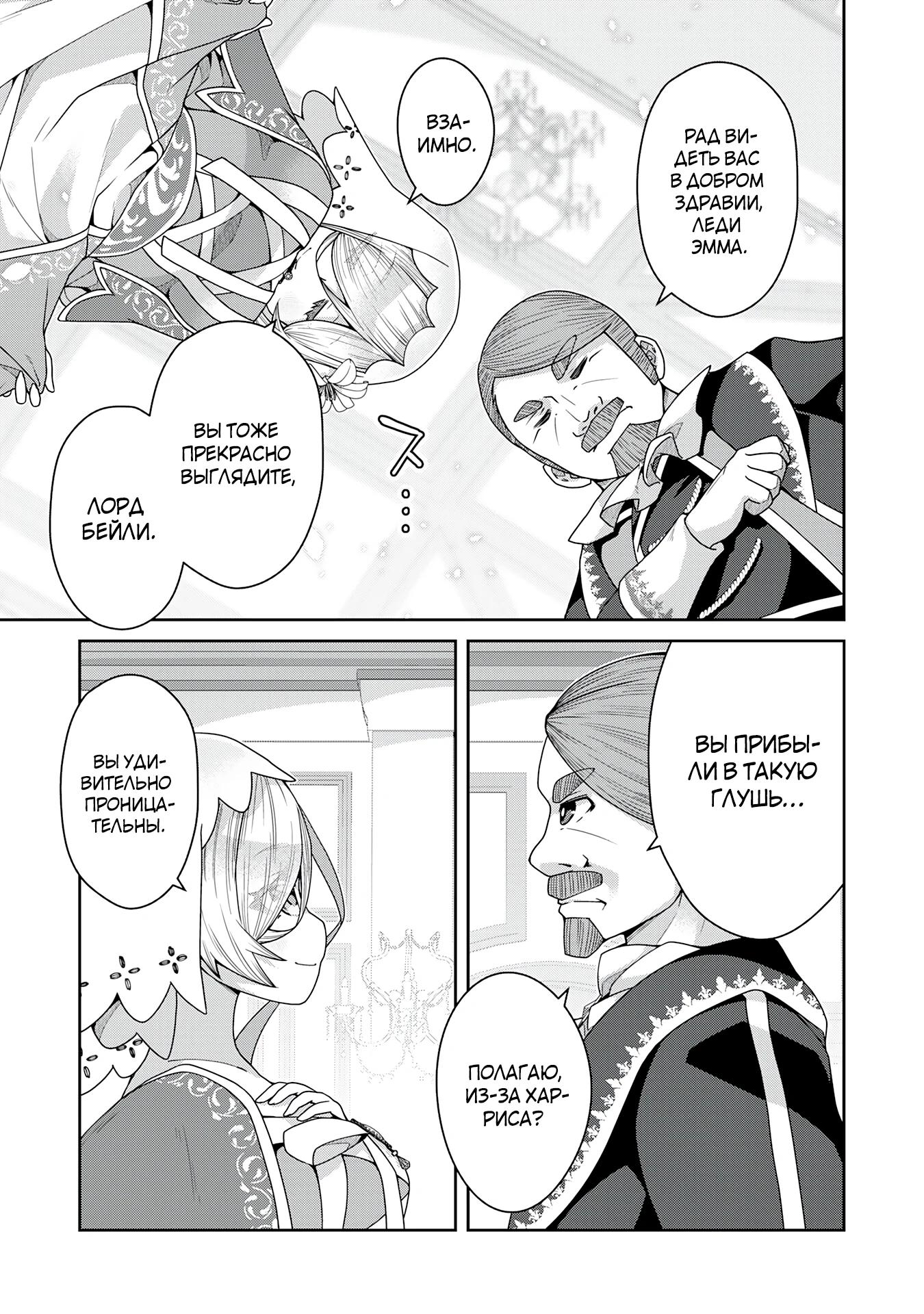 Манга Неспешная жизнь травника-алхимика в глуши - Глава 6.2 Страница 3