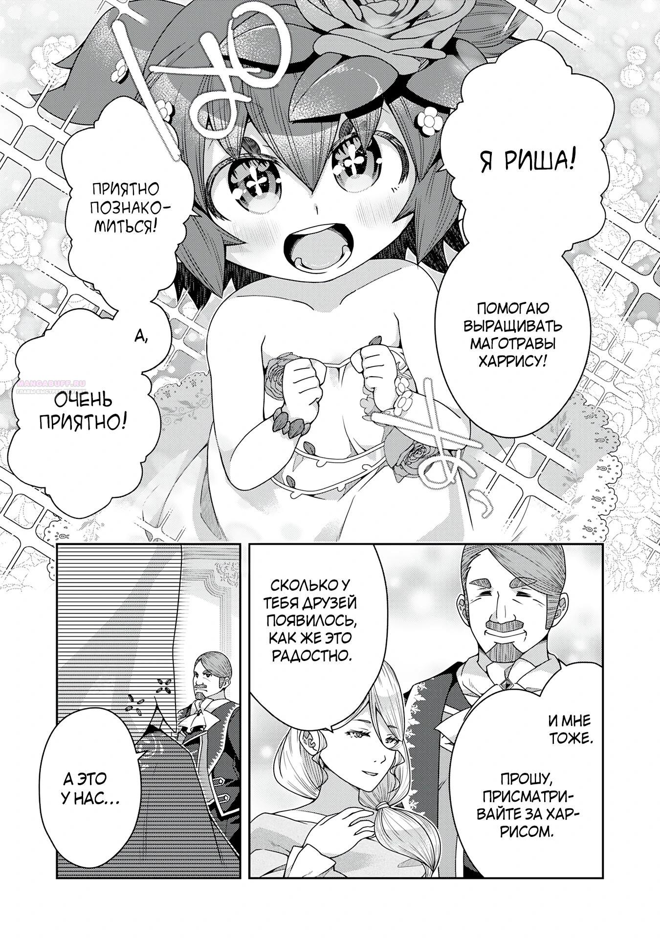 Манга Неспешная жизнь травника-алхимика в глуши - Глава 6.2 Страница 2