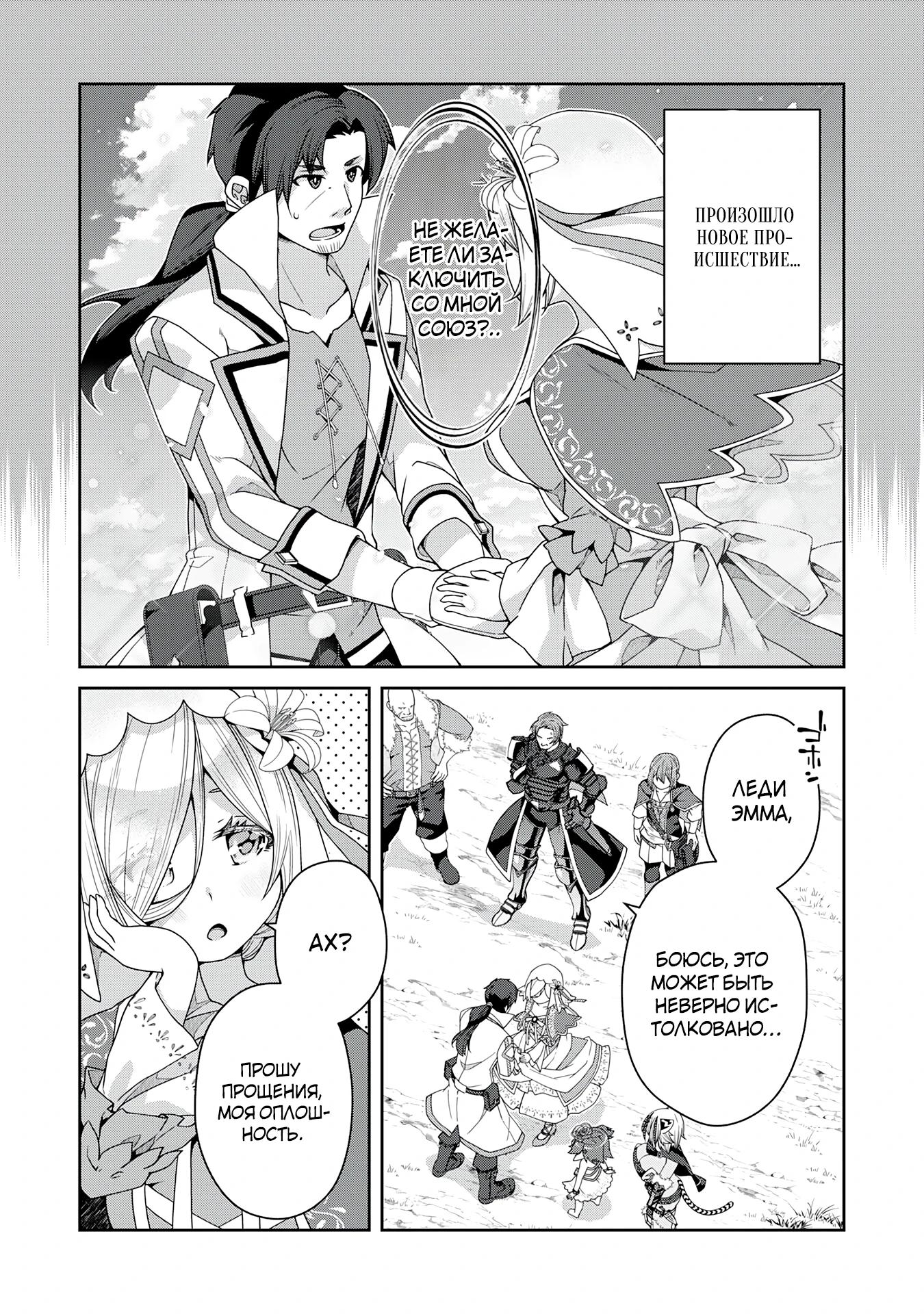 Манга Неспешная жизнь травника-алхимика в глуши - Глава 6.1 Страница 3