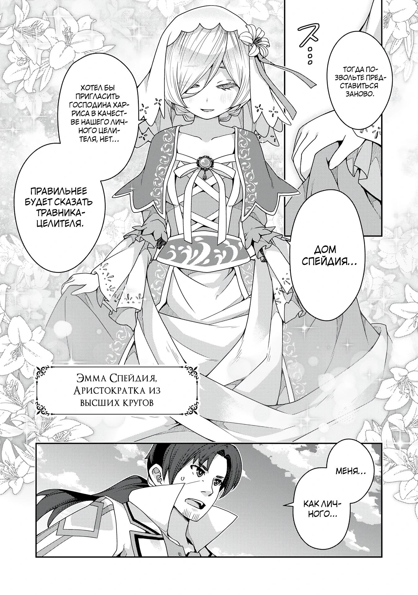 Манга Неспешная жизнь травника-алхимика в глуши - Глава 6.1 Страница 4