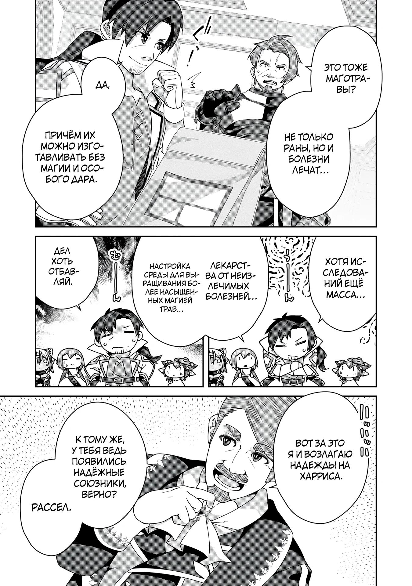 Манга Неспешная жизнь травника-алхимика в глуши - Глава 6.1 Страница 9
