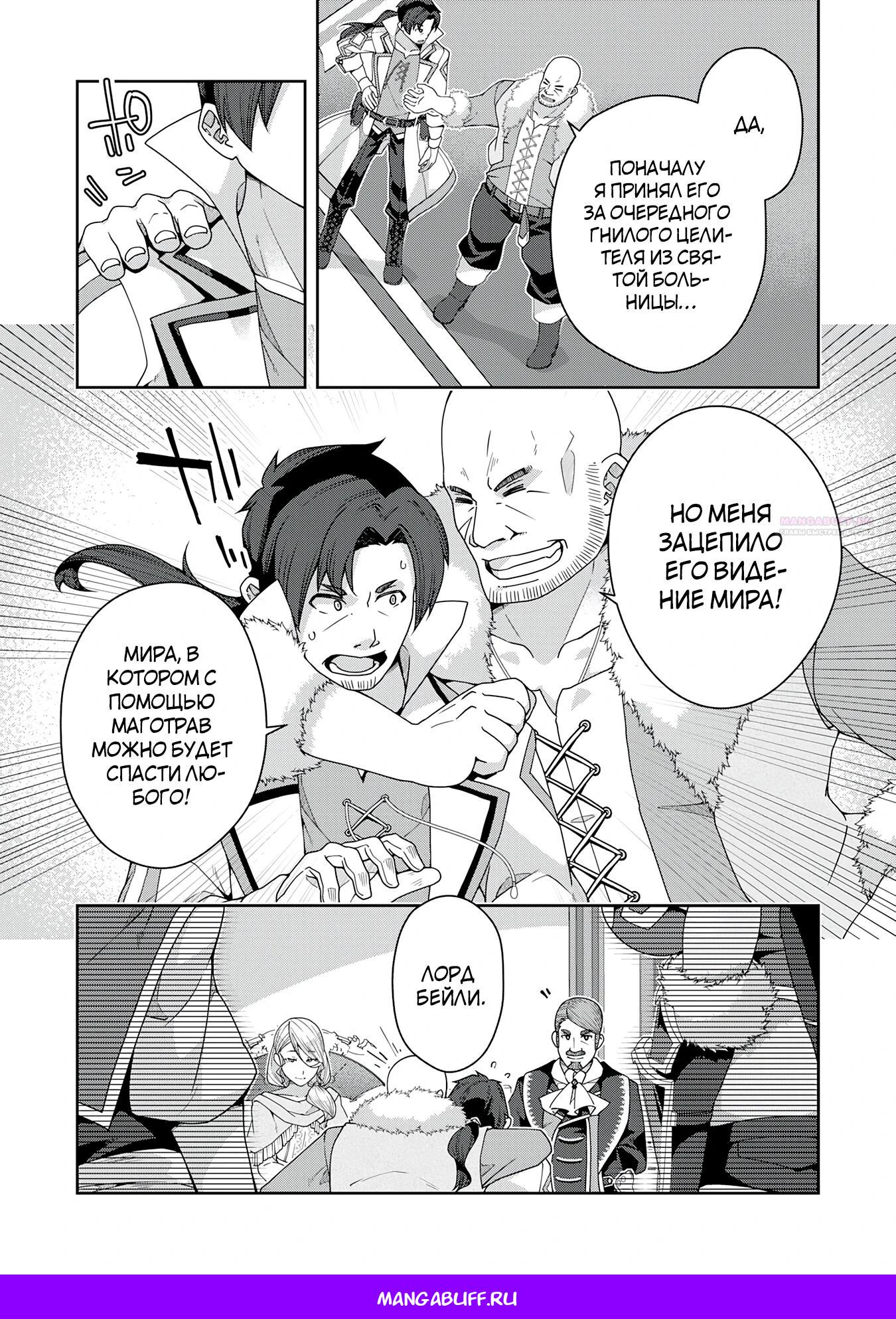 Манга Неспешная жизнь травника-алхимика в глуши - Глава 6.1 Страница 10