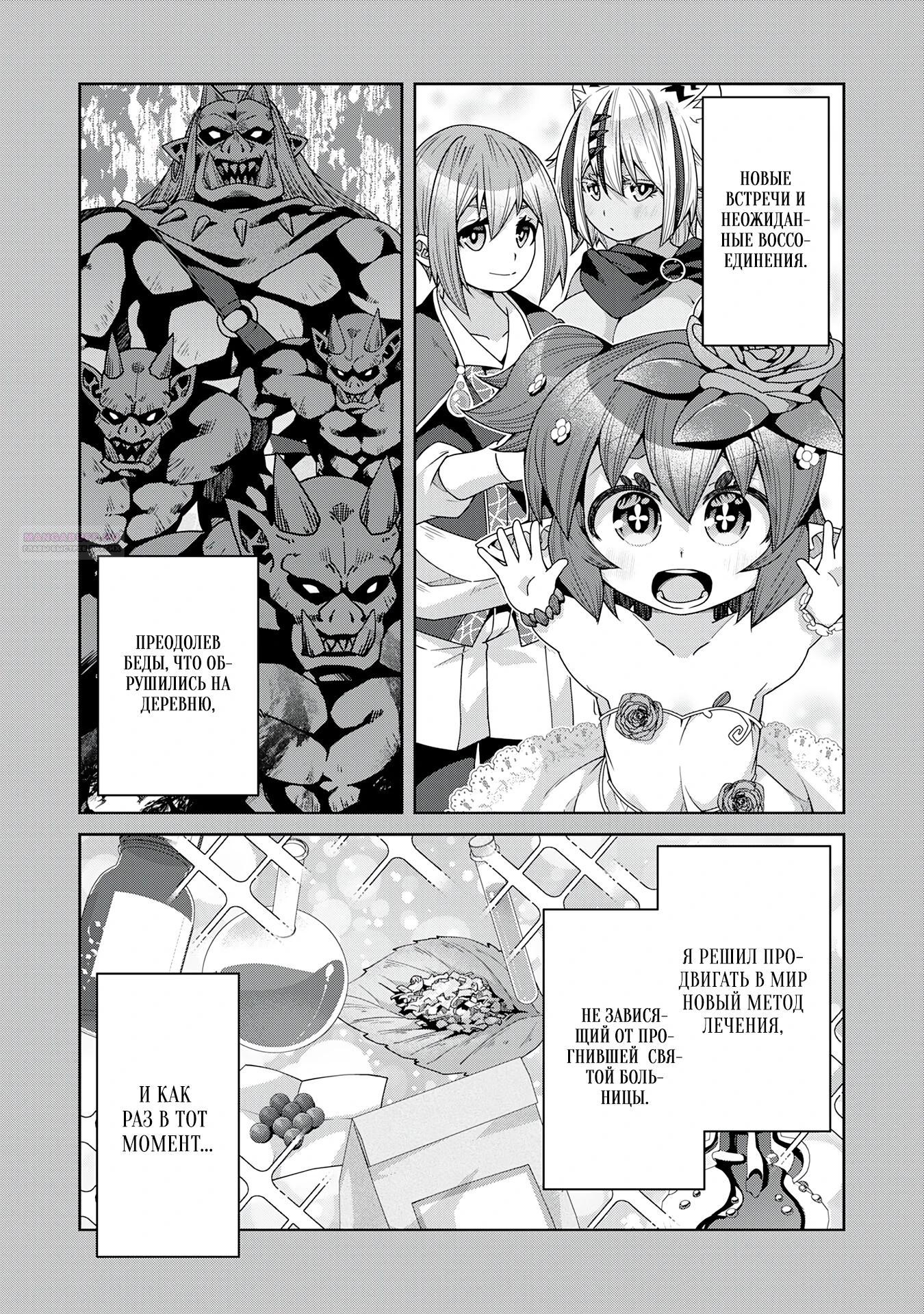 Манга Неспешная жизнь травника-алхимика в глуши - Глава 6.1 Страница 2