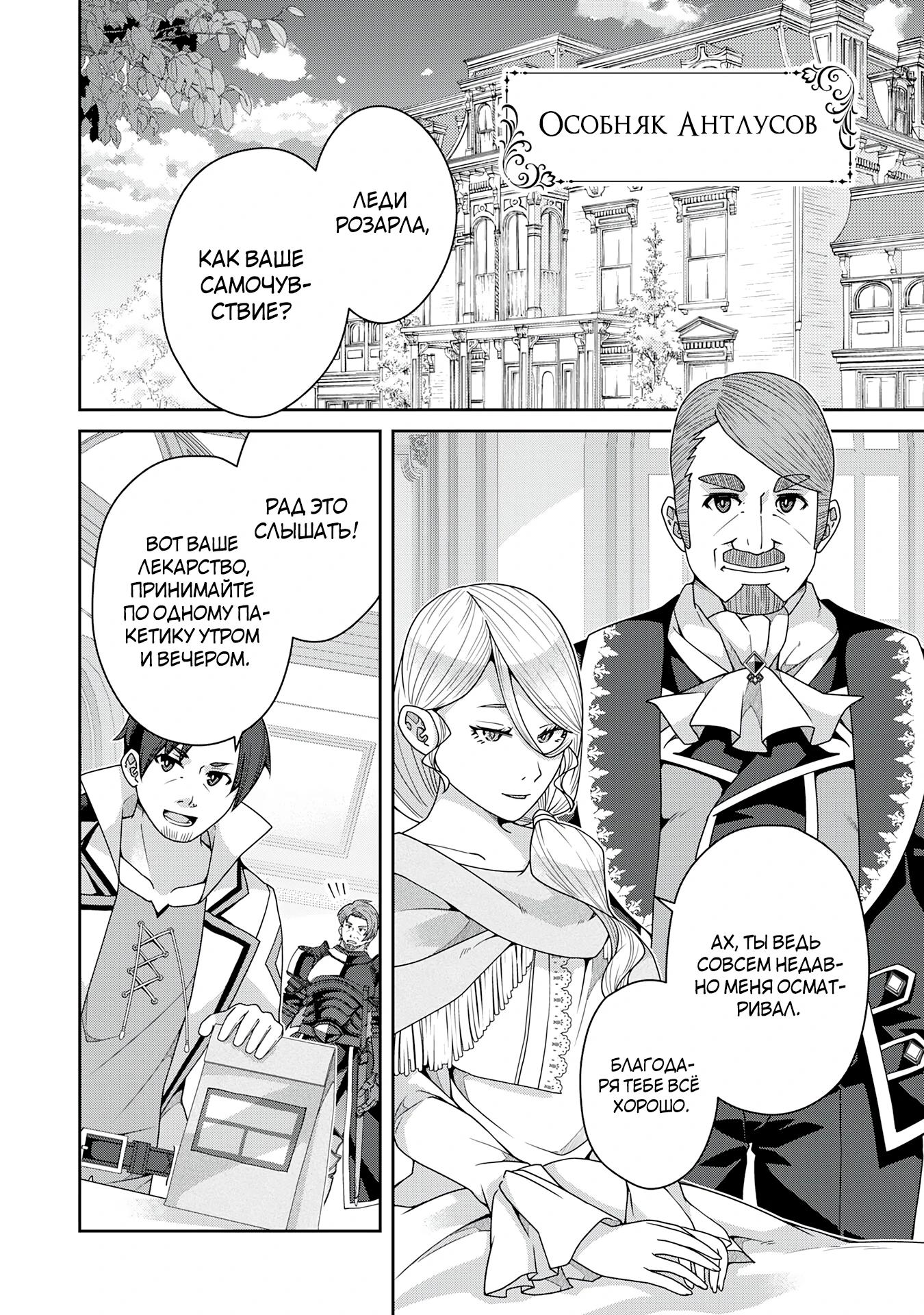 Манга Неспешная жизнь травника-алхимика в глуши - Глава 6.1 Страница 8