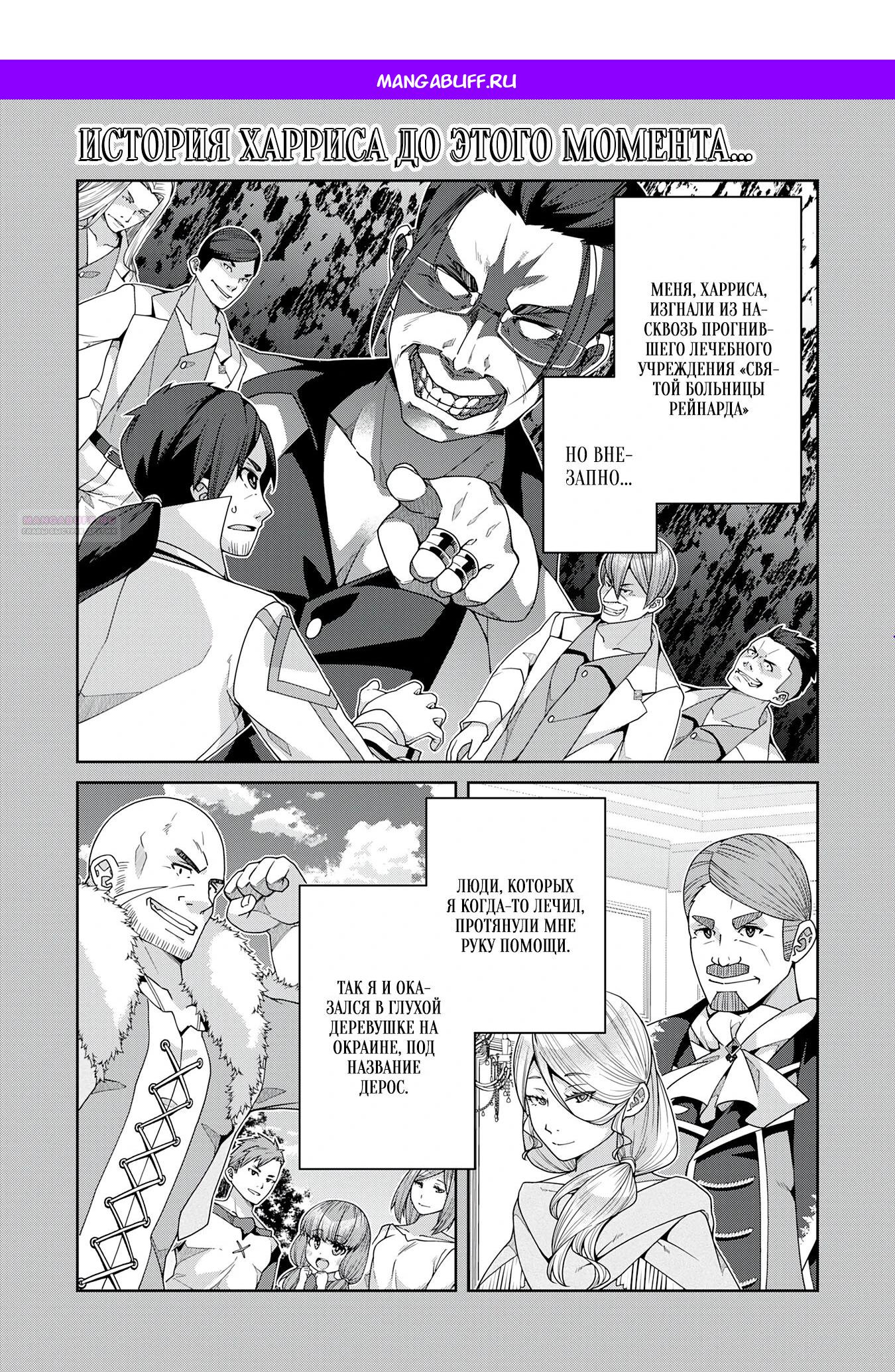 Манга Неспешная жизнь травника-алхимика в глуши - Глава 6.1 Страница 1