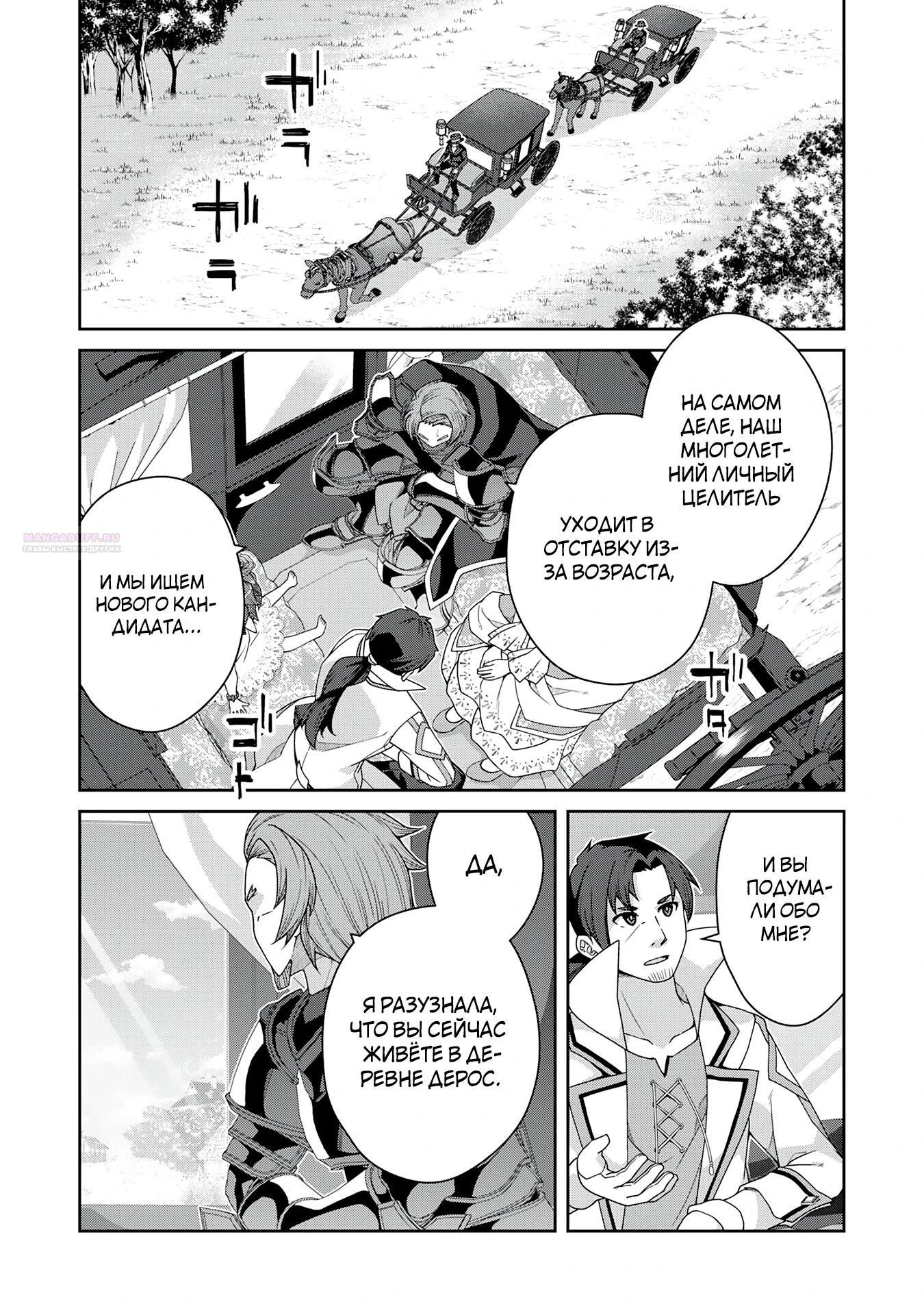 Манга Неспешная жизнь травника-алхимика в глуши - Глава 6.1 Страница 6