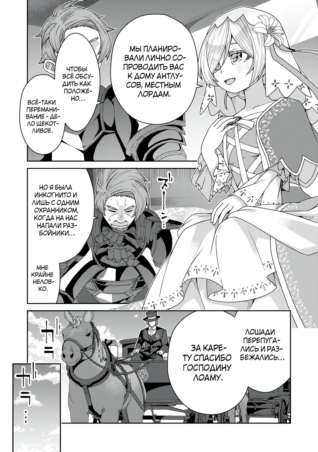 Манга Неспешная жизнь травника-алхимика в глуши - Глава 6.1 Страница 7