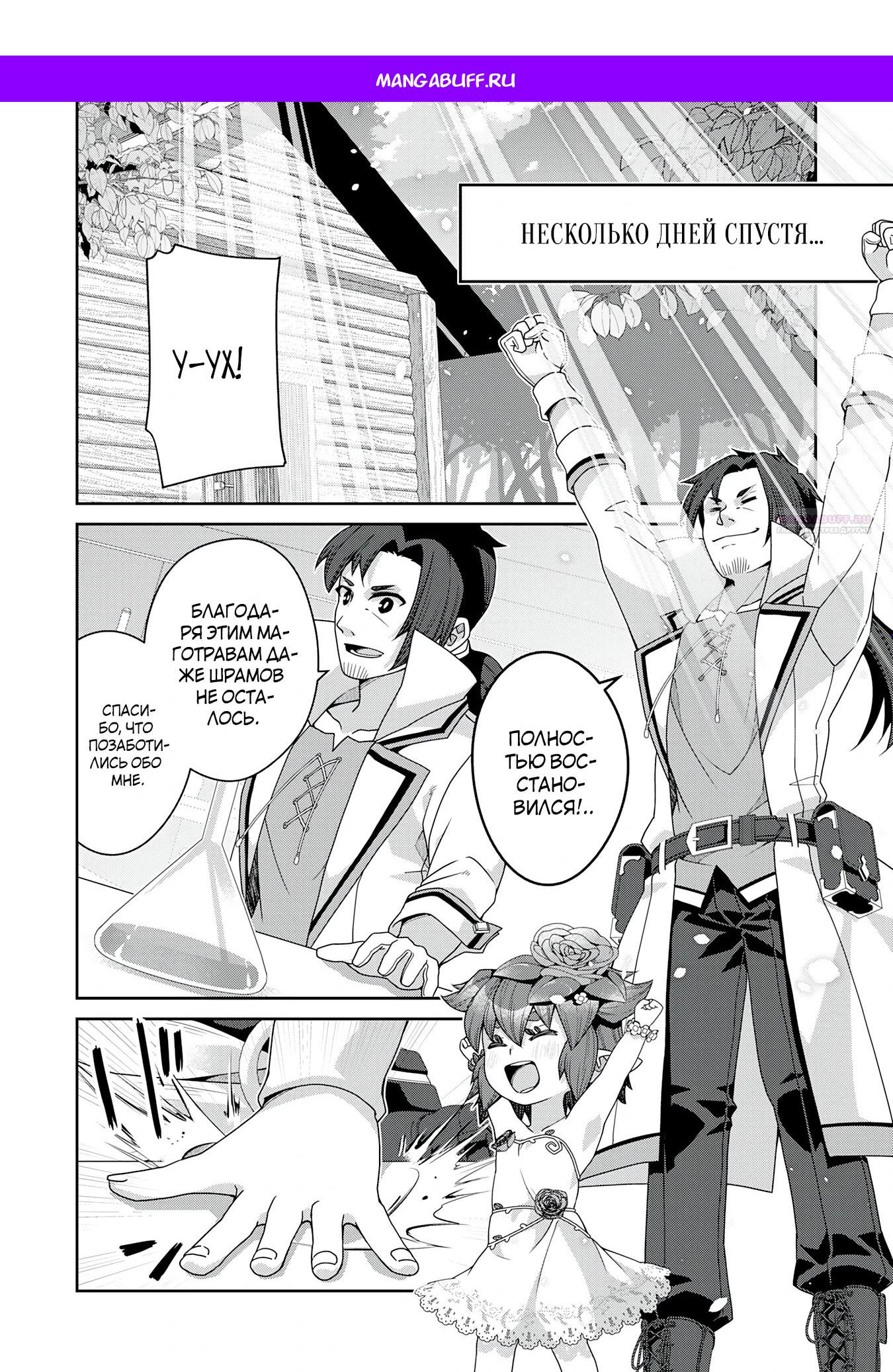 Манга Неспешная жизнь травника-алхимика в глуши - Глава 5.3 Страница 1