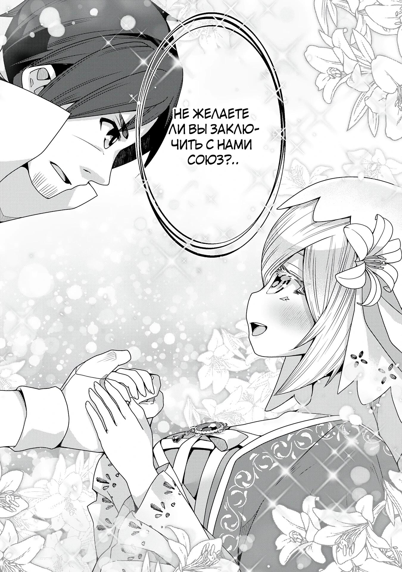 Манга Неспешная жизнь травника-алхимика в глуши - Глава 5.3 Страница 9