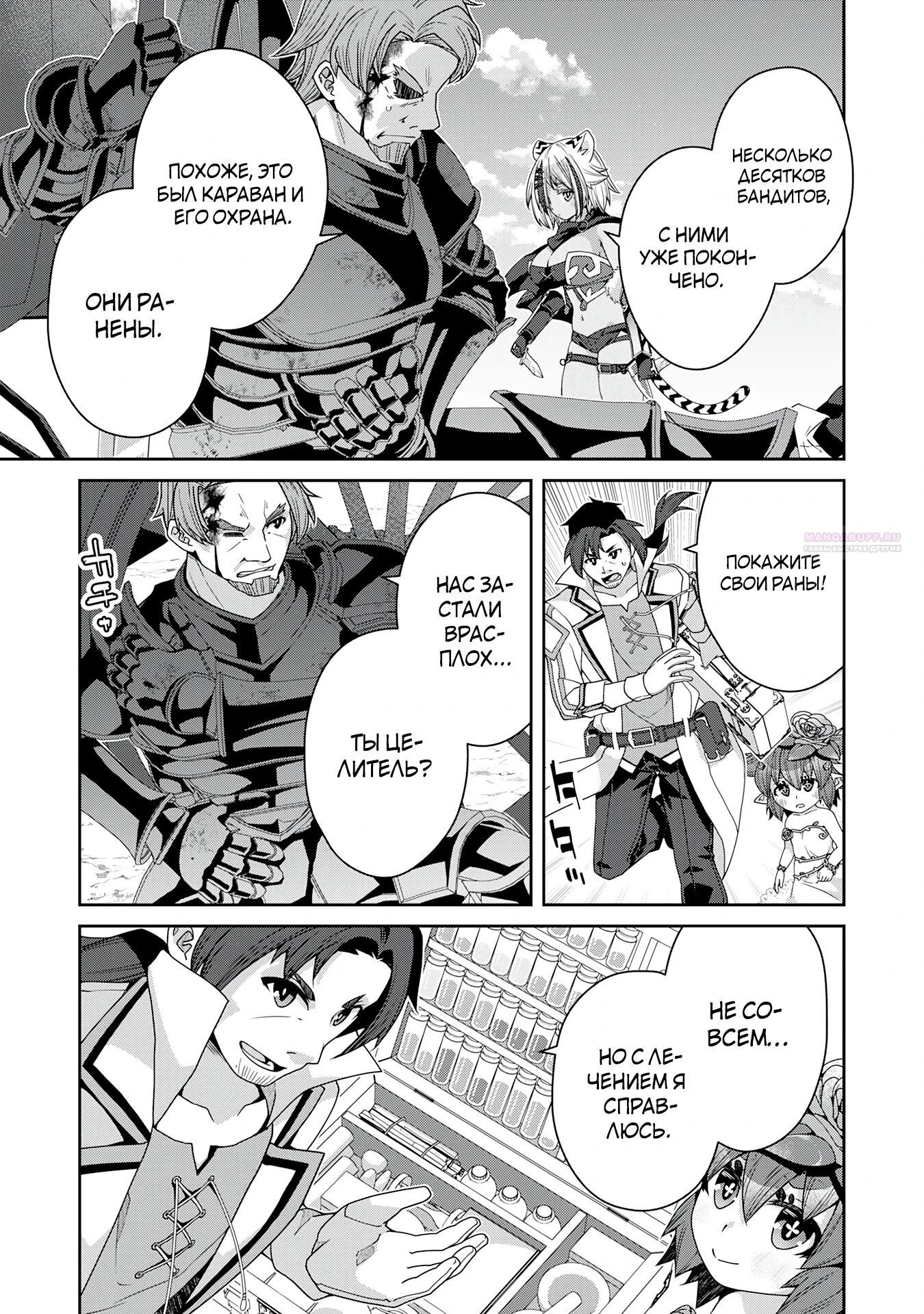 Манга Неспешная жизнь травника-алхимика в глуши - Глава 5.3 Страница 6