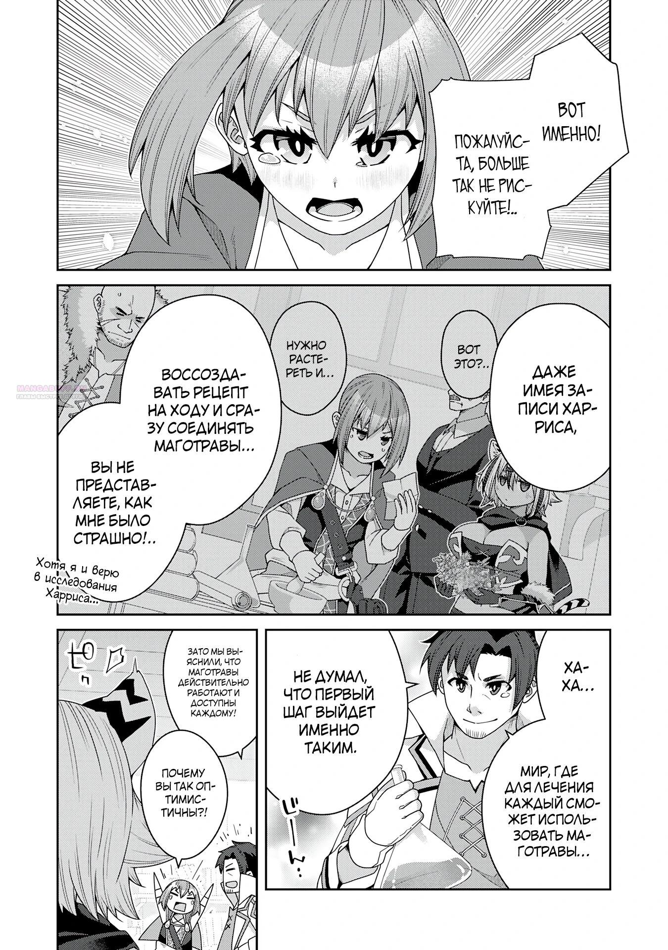 Манга Неспешная жизнь травника-алхимика в глуши - Глава 5.3 Страница 2