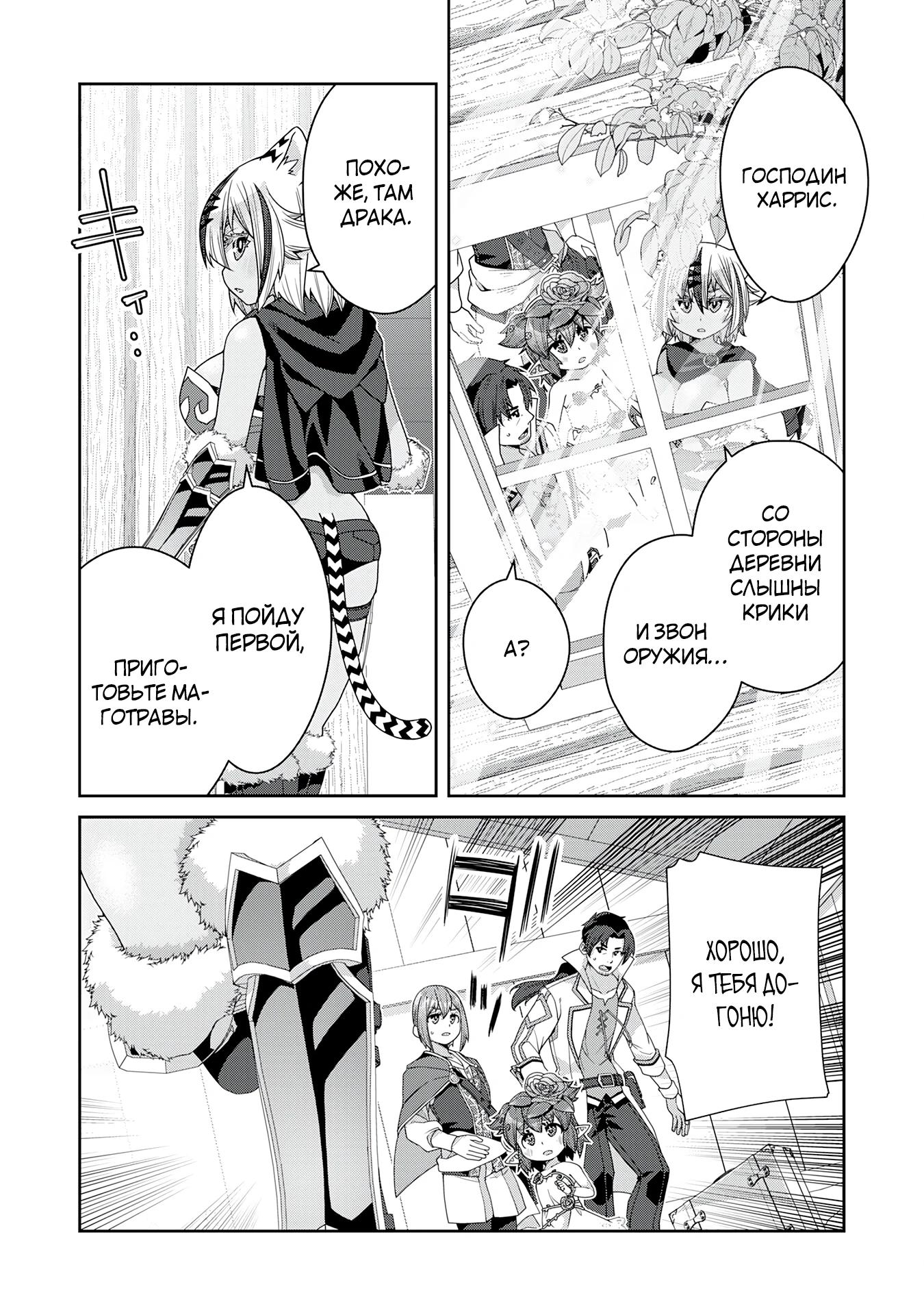 Манга Неспешная жизнь травника-алхимика в глуши - Глава 5.3 Страница 3