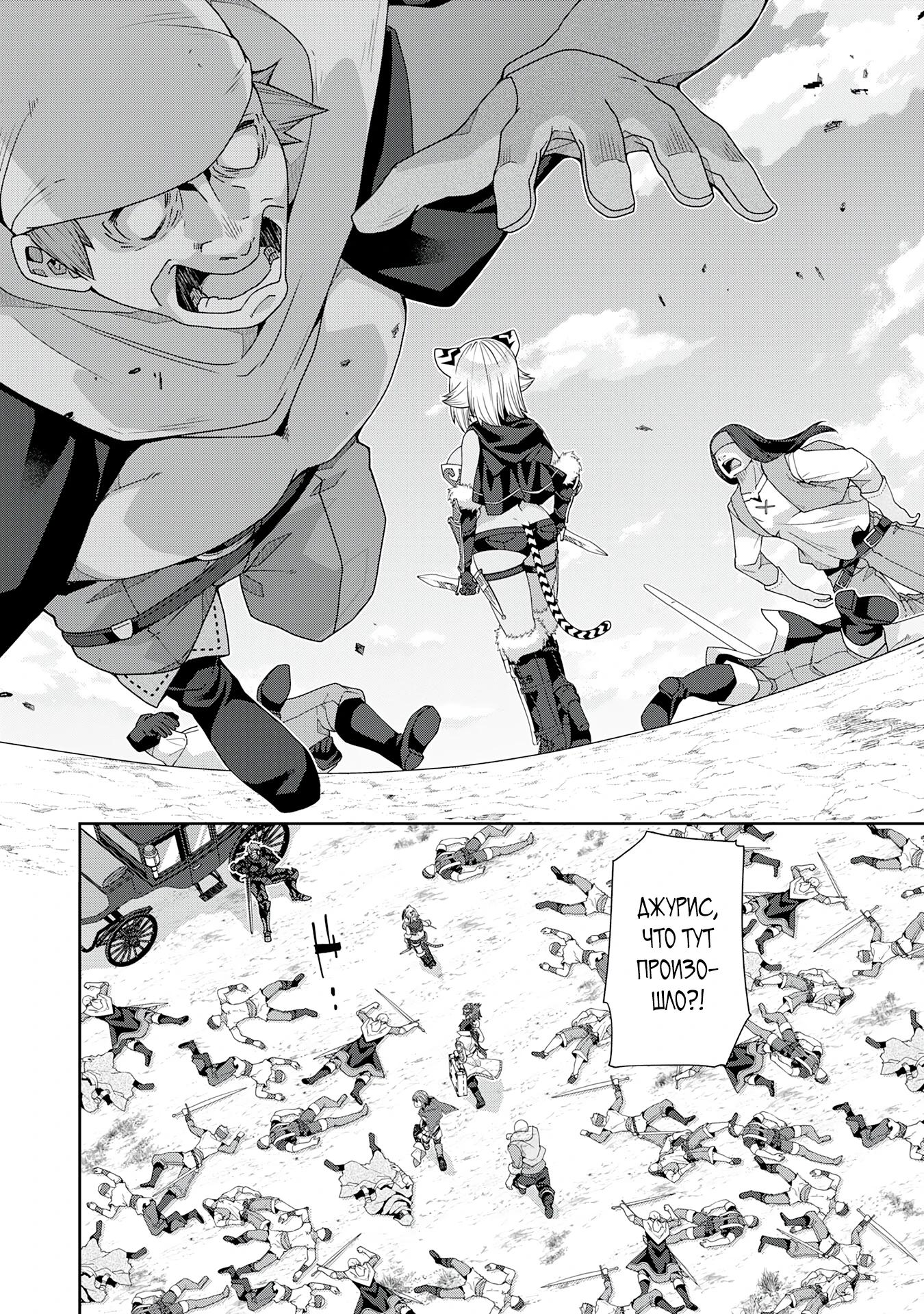 Манга Неспешная жизнь травника-алхимика в глуши - Глава 5.3 Страница 5