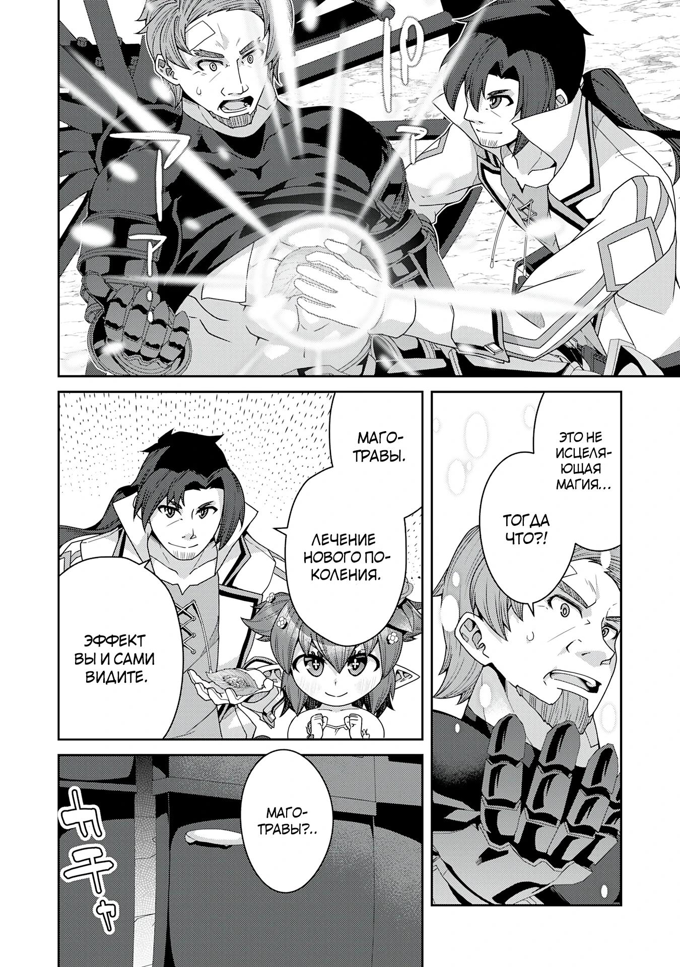 Манга Неспешная жизнь травника-алхимика в глуши - Глава 5.3 Страница 7