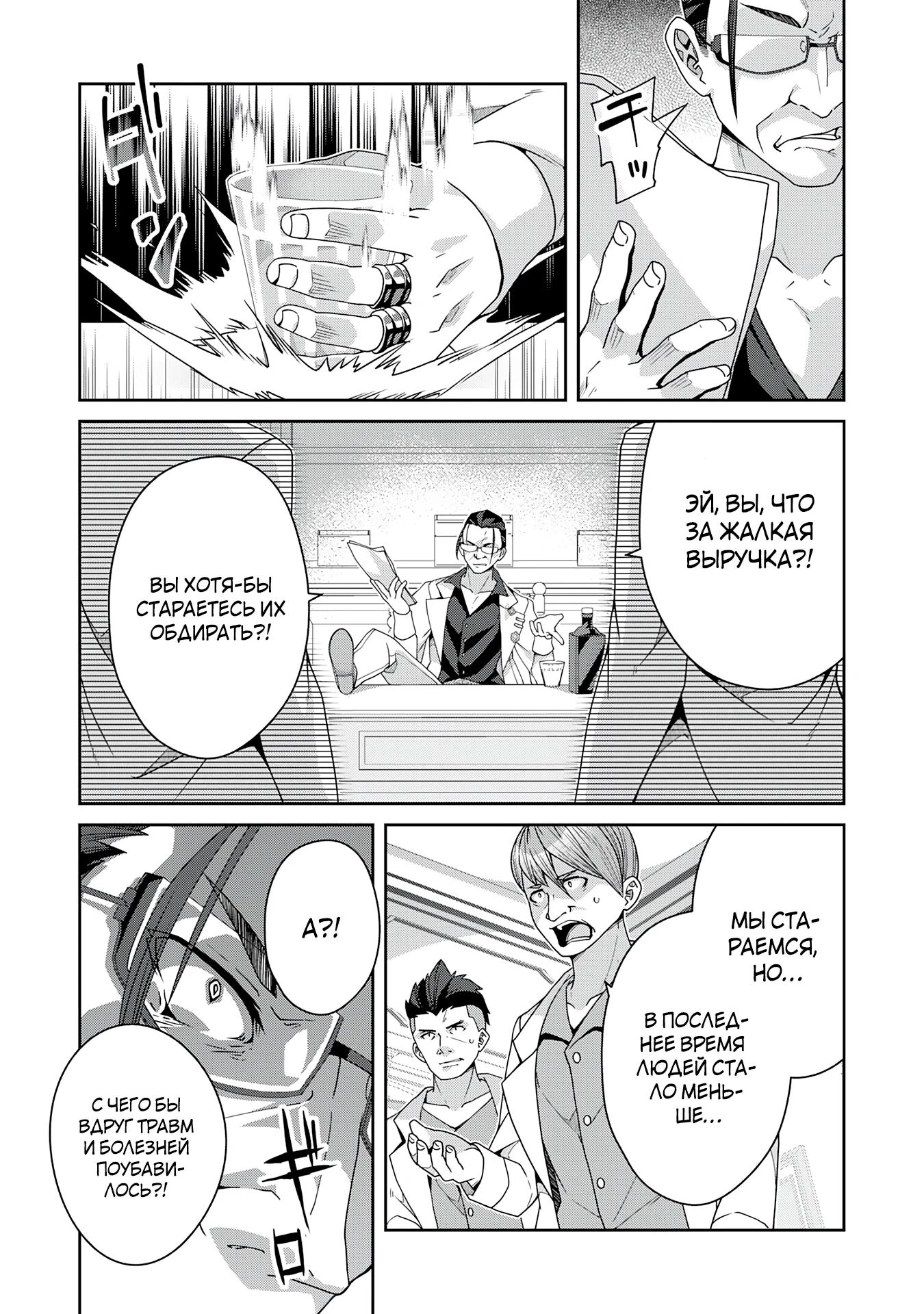 Манга Неспешная жизнь травника-алхимика в глуши - Глава 5.2 Страница 7