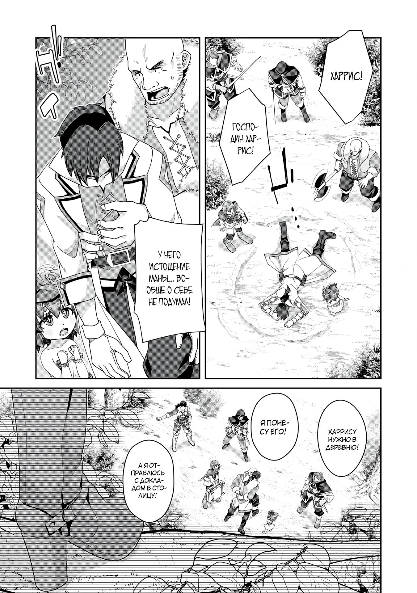 Манга Неспешная жизнь травника-алхимика в глуши - Глава 5.2 Страница 4