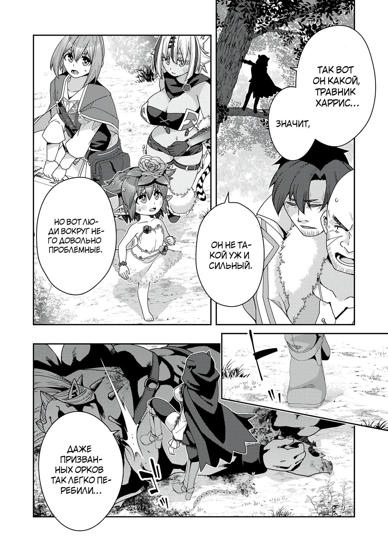 Манга Неспешная жизнь травника-алхимика в глуши - Глава 5.2 Страница 5