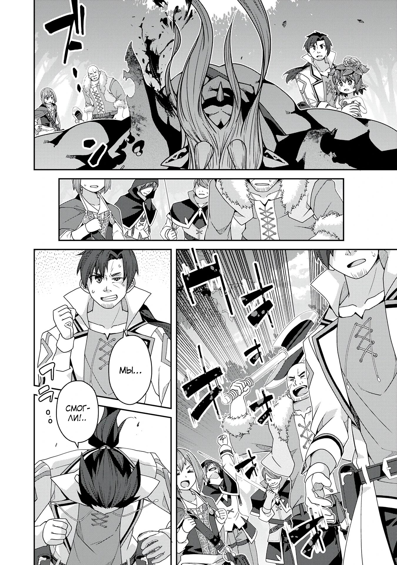 Манга Неспешная жизнь травника-алхимика в глуши - Глава 5.2 Страница 3