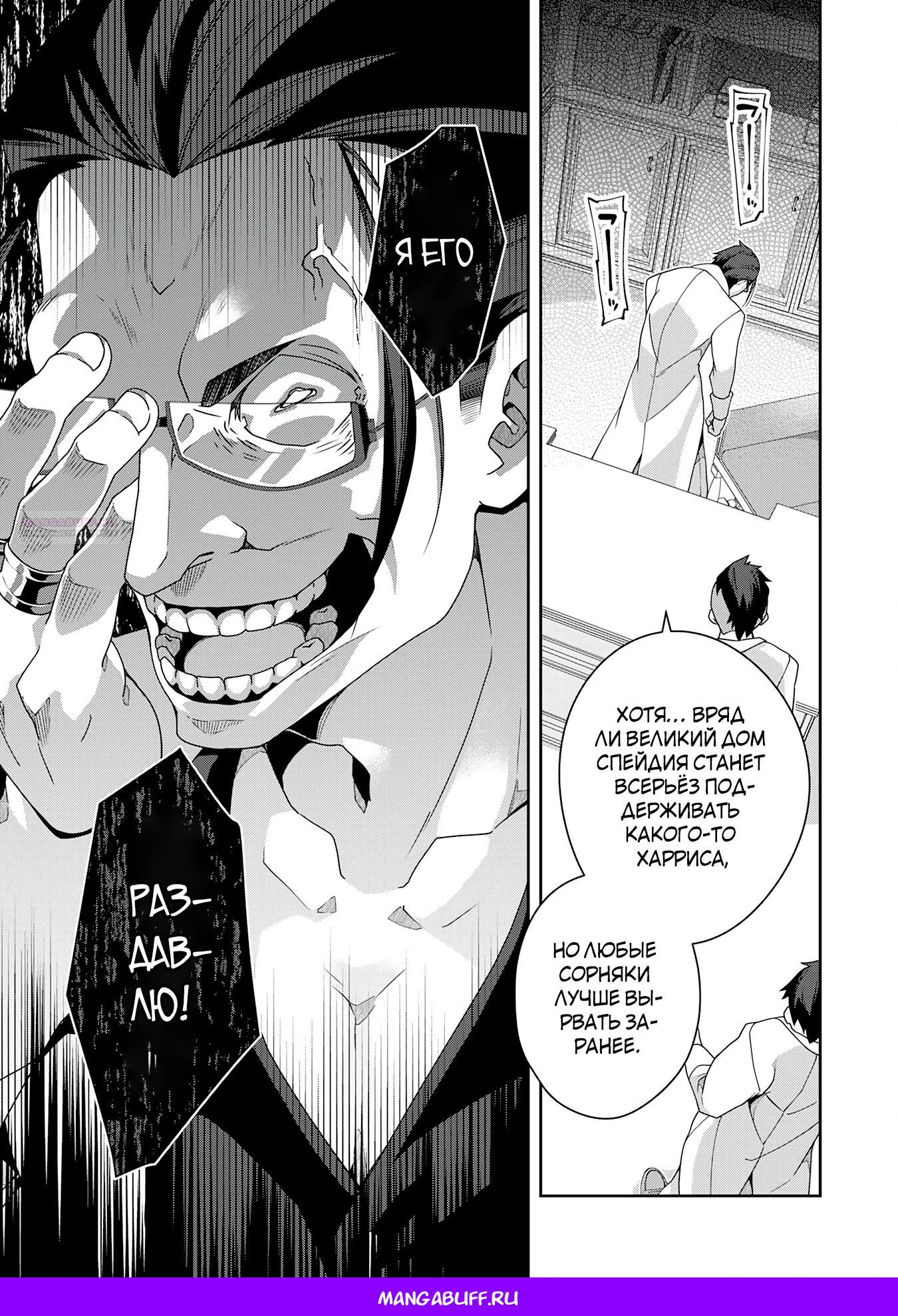 Манга Неспешная жизнь травника-алхимика в глуши - Глава 5.2 Страница 10