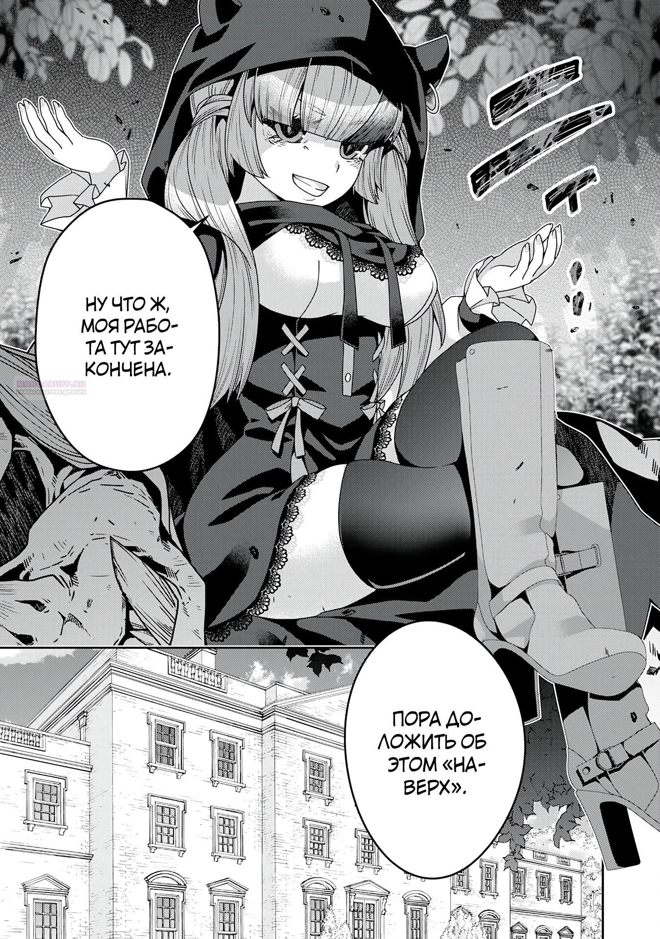 Манга Неспешная жизнь травника-алхимика в глуши - Глава 5.2 Страница 6