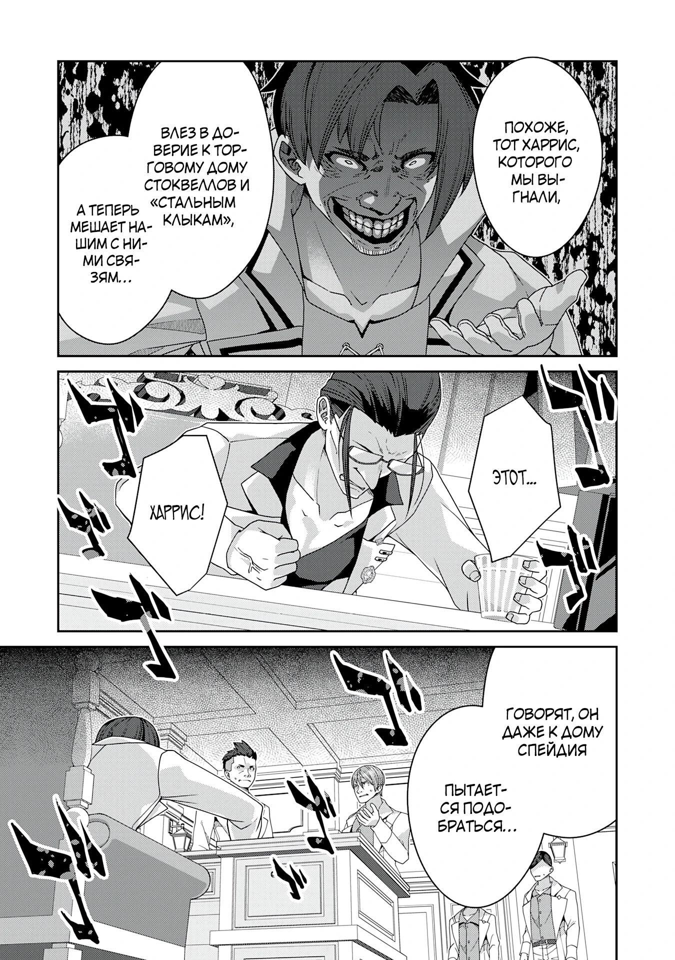 Манга Неспешная жизнь травника-алхимика в глуши - Глава 5.2 Страница 8