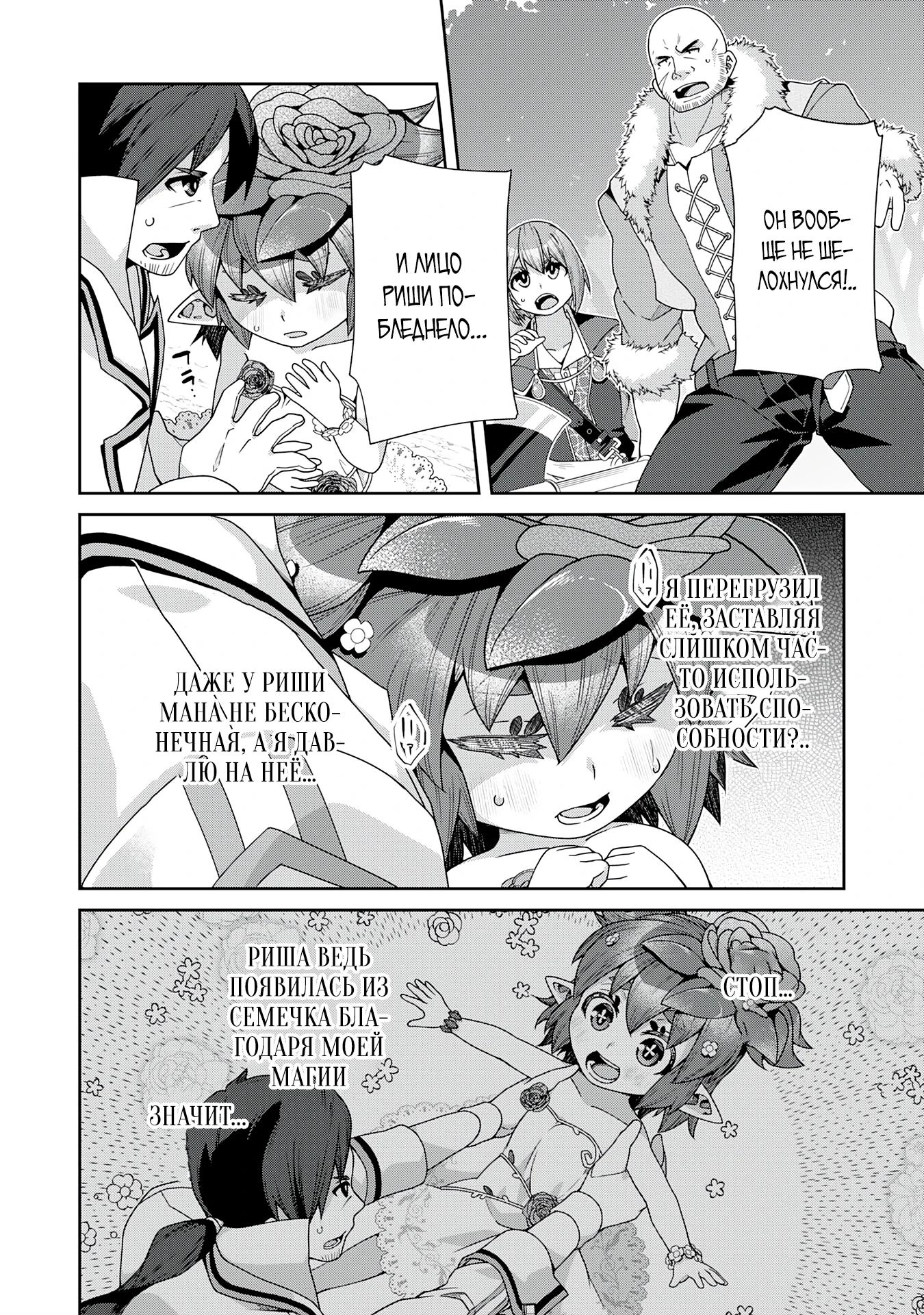 Манга Неспешная жизнь травника-алхимика в глуши - Глава 5.1 Страница 8