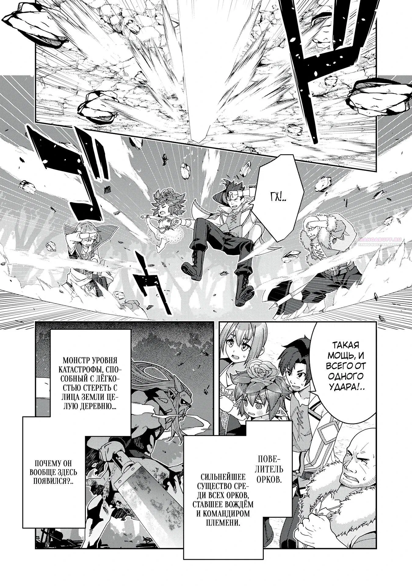 Манга Неспешная жизнь травника-алхимика в глуши - Глава 5.1 Страница 2