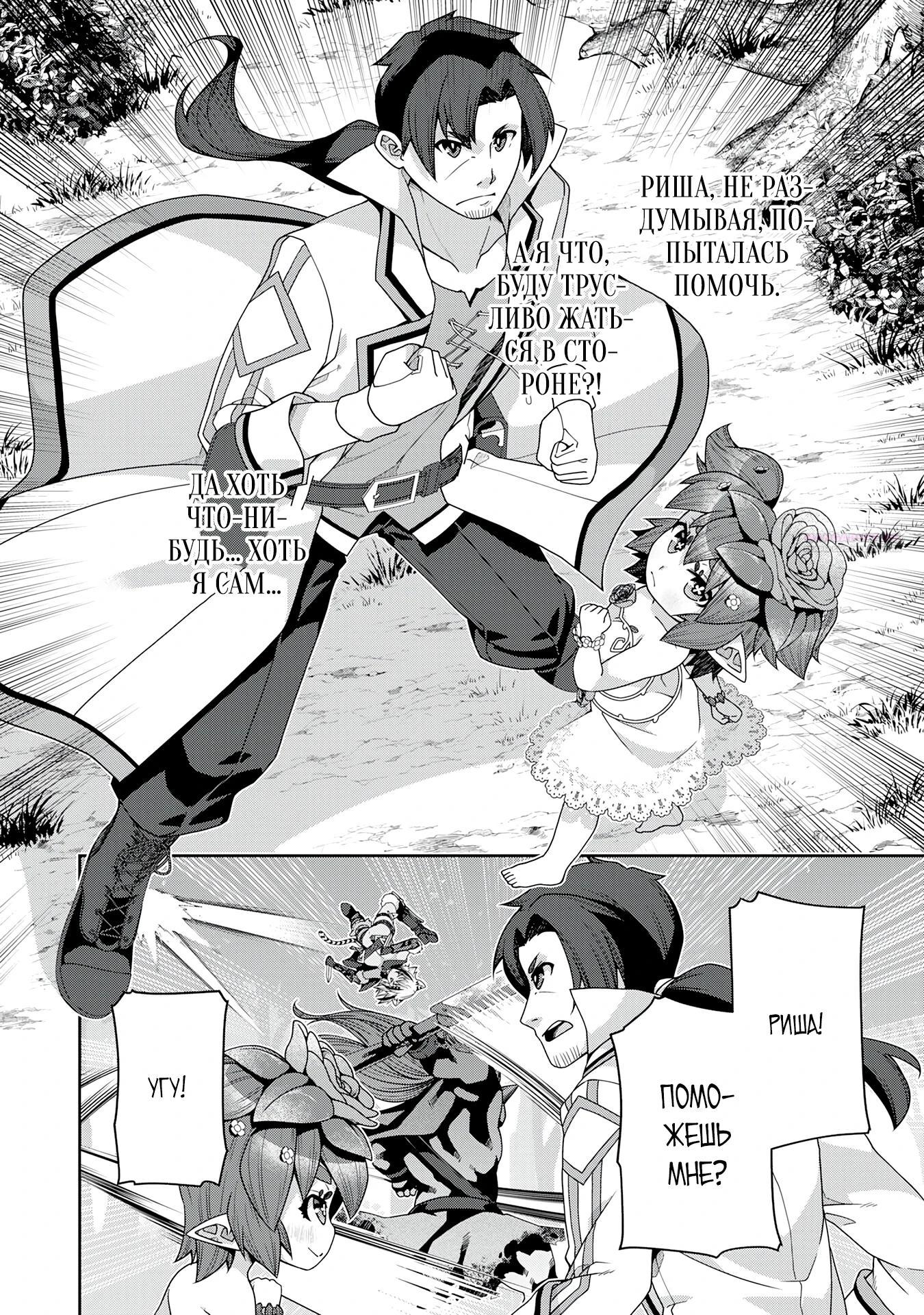 Манга Неспешная жизнь травника-алхимика в глуши - Глава 5.1 Страница 6