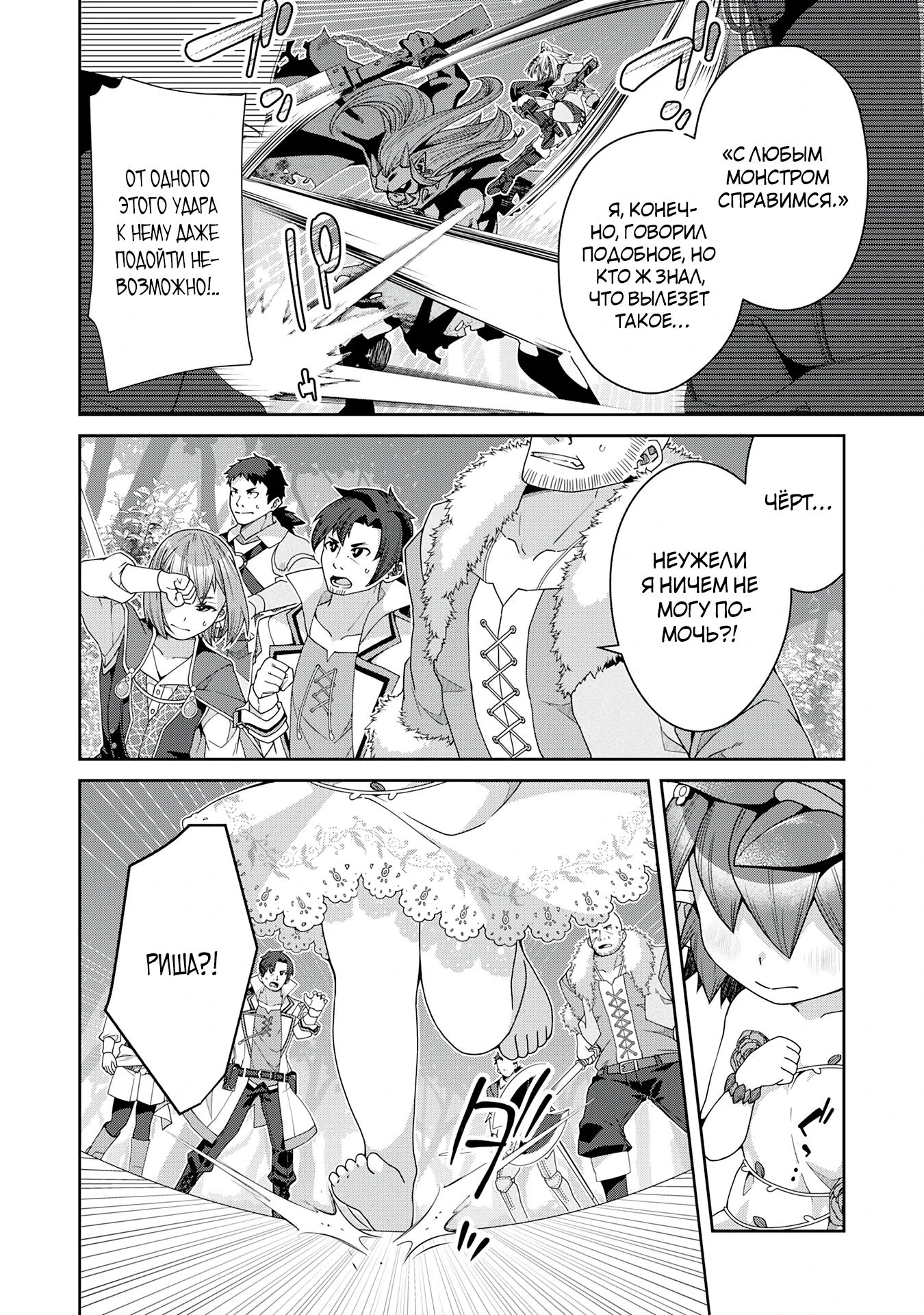 Манга Неспешная жизнь травника-алхимика в глуши - Глава 5.1 Страница 4