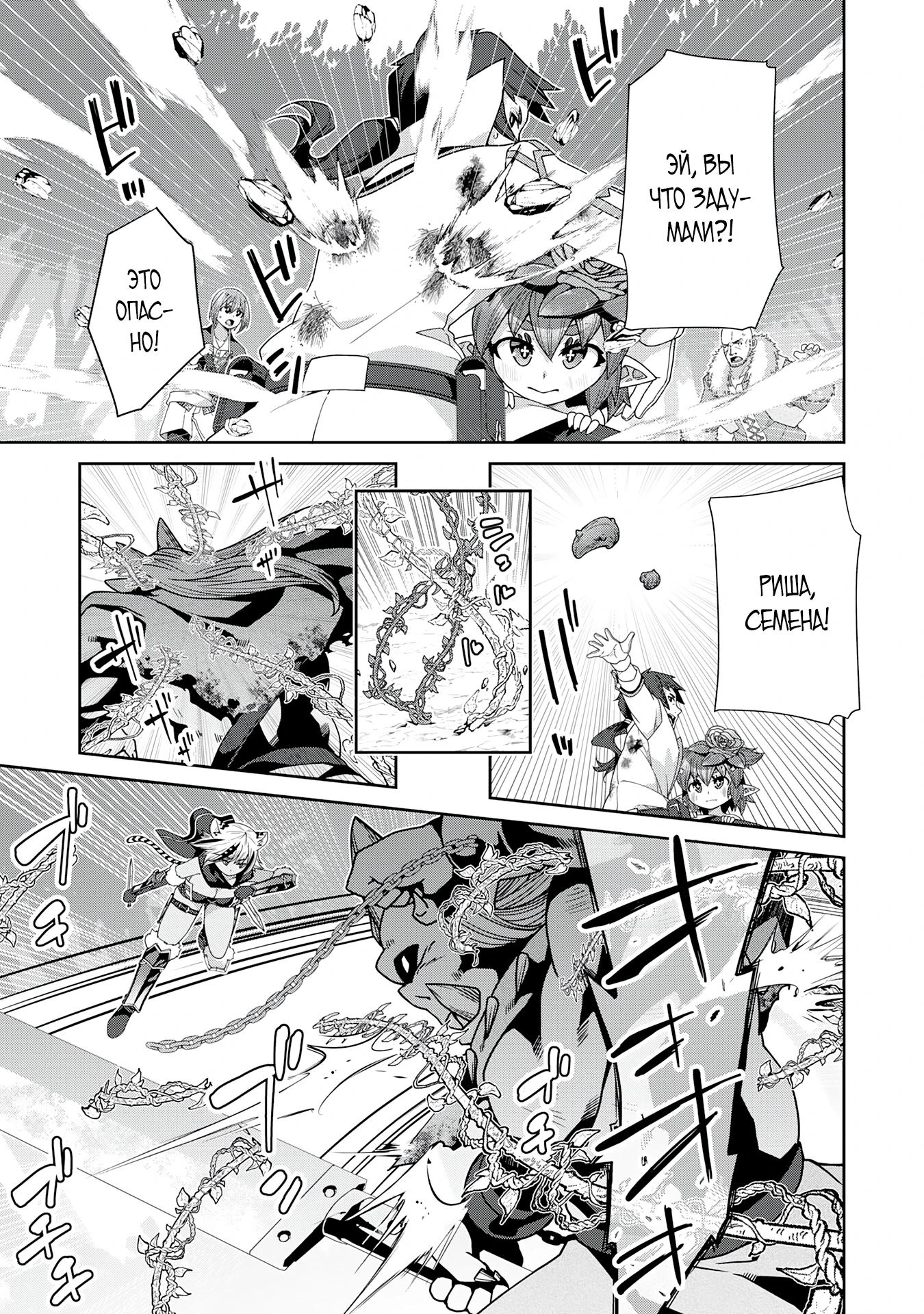 Манга Неспешная жизнь травника-алхимика в глуши - Глава 5.1 Страница 7