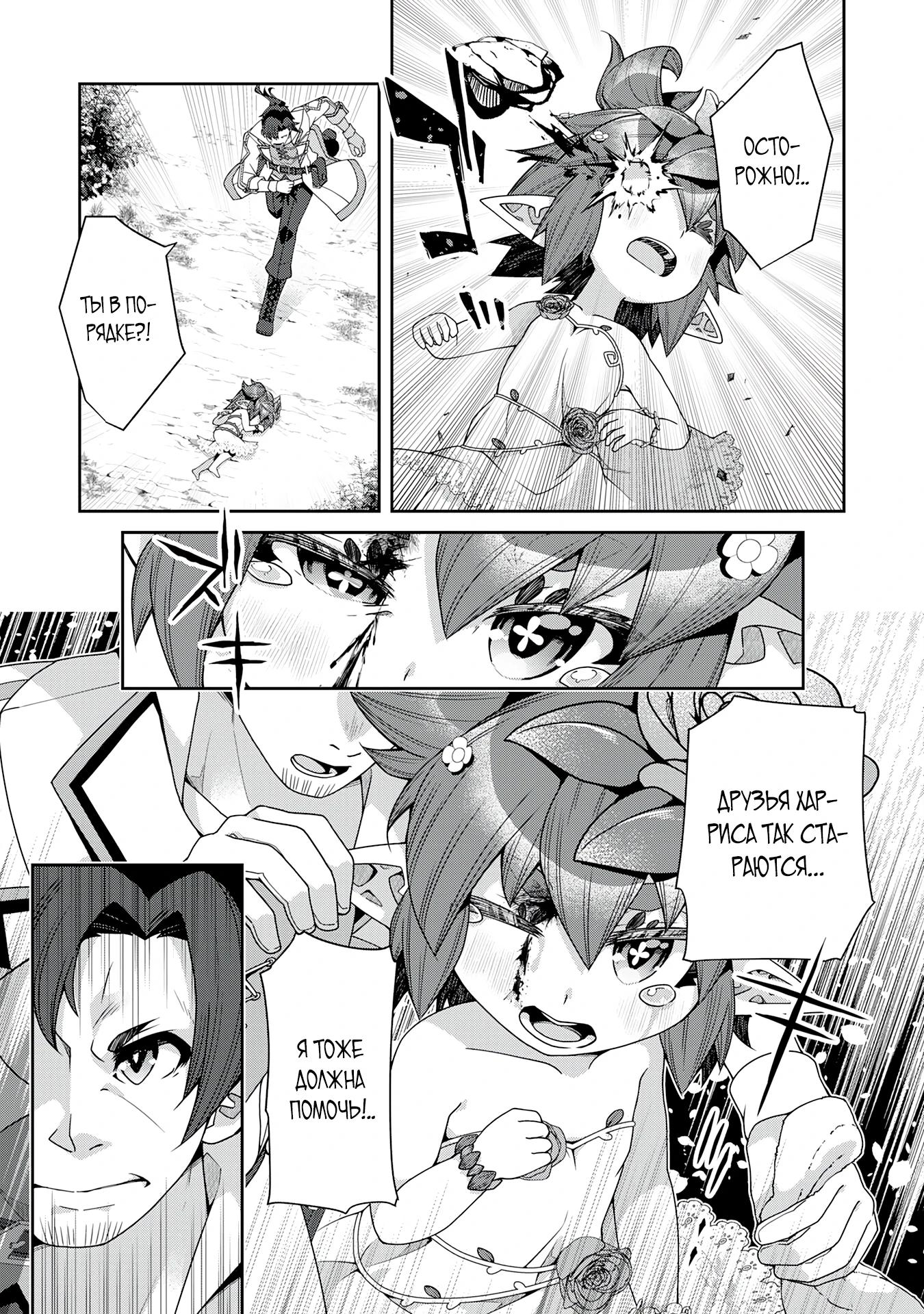 Манга Неспешная жизнь травника-алхимика в глуши - Глава 5.1 Страница 5