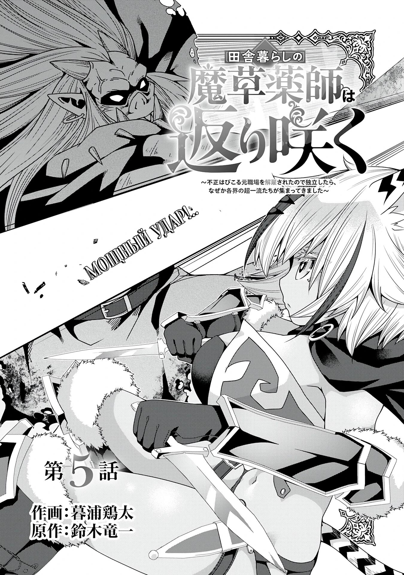 Манга Неспешная жизнь травника-алхимика в глуши - Глава 5.1 Страница 3