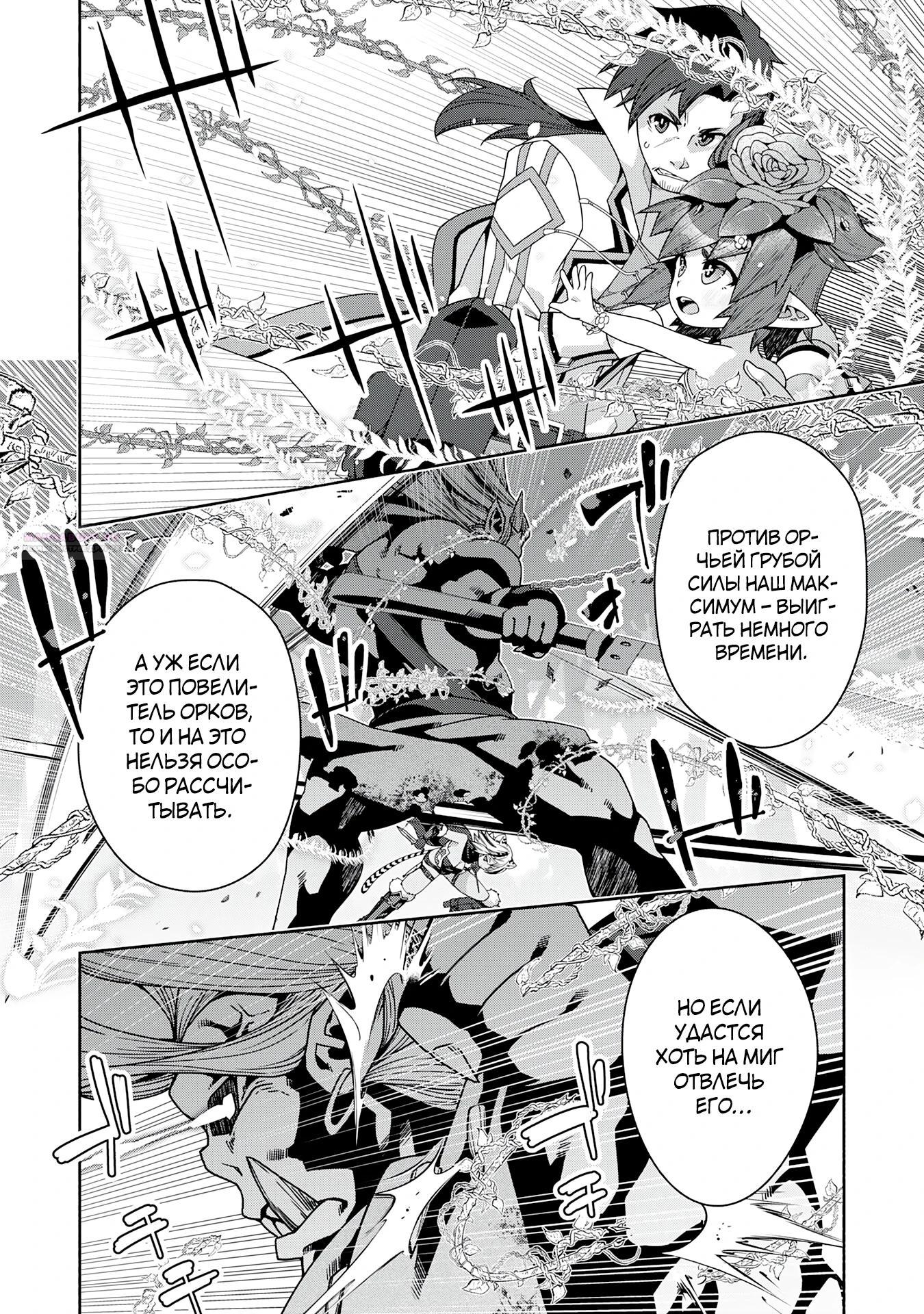 Манга Неспешная жизнь травника-алхимика в глуши - Глава 5.1 Страница 10