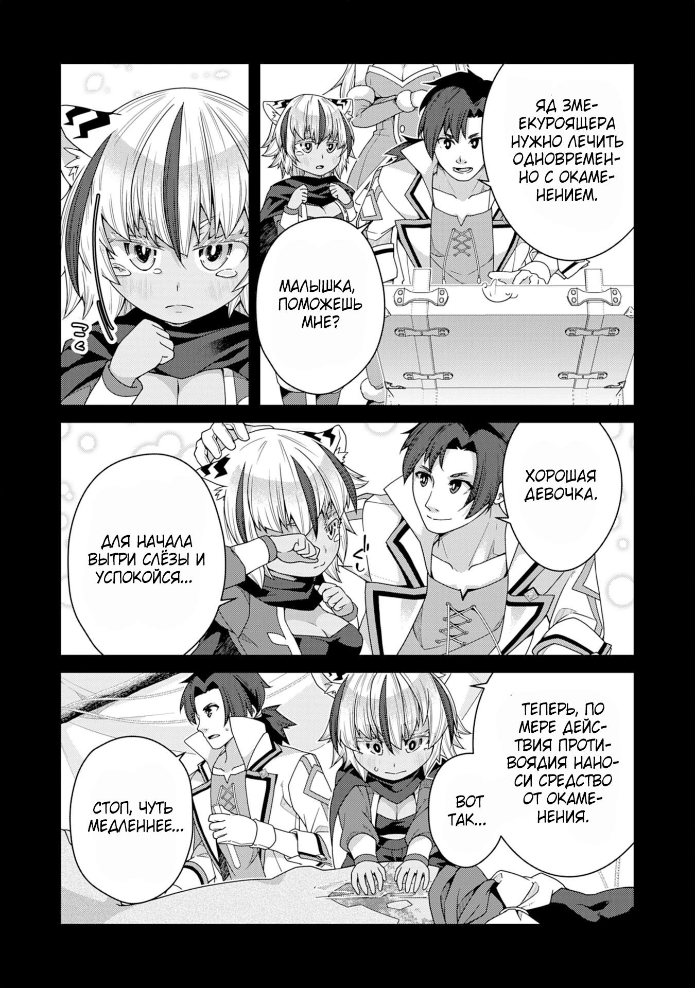 Манга Неспешная жизнь травника-алхимика в глуши - Глава 4.3 Страница 3