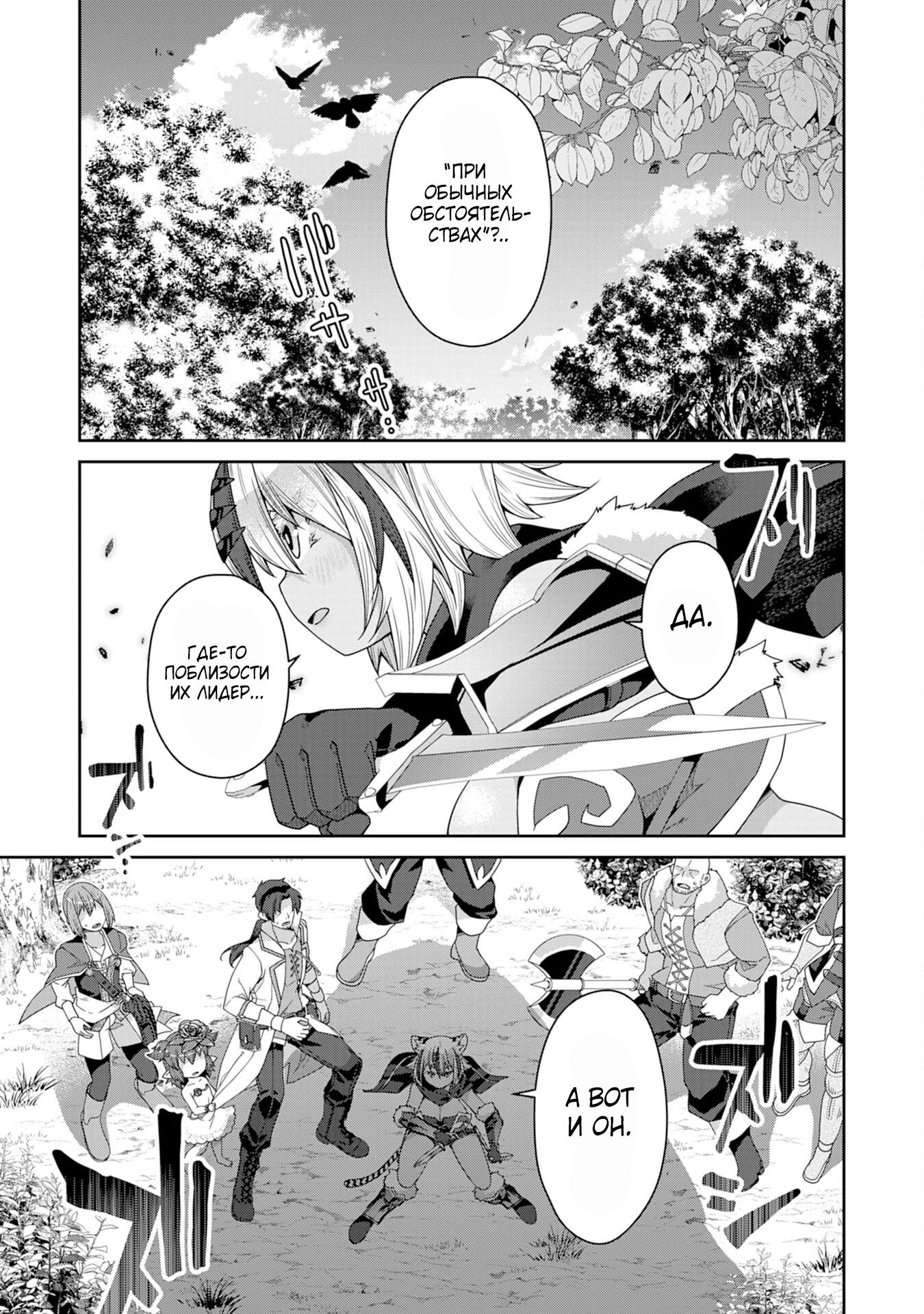 Манга Неспешная жизнь травника-алхимика в глуши - Глава 4.3 Страница 9