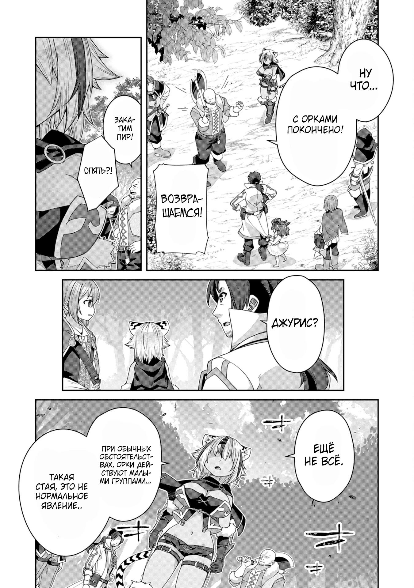 Манга Неспешная жизнь травника-алхимика в глуши - Глава 4.3 Страница 8